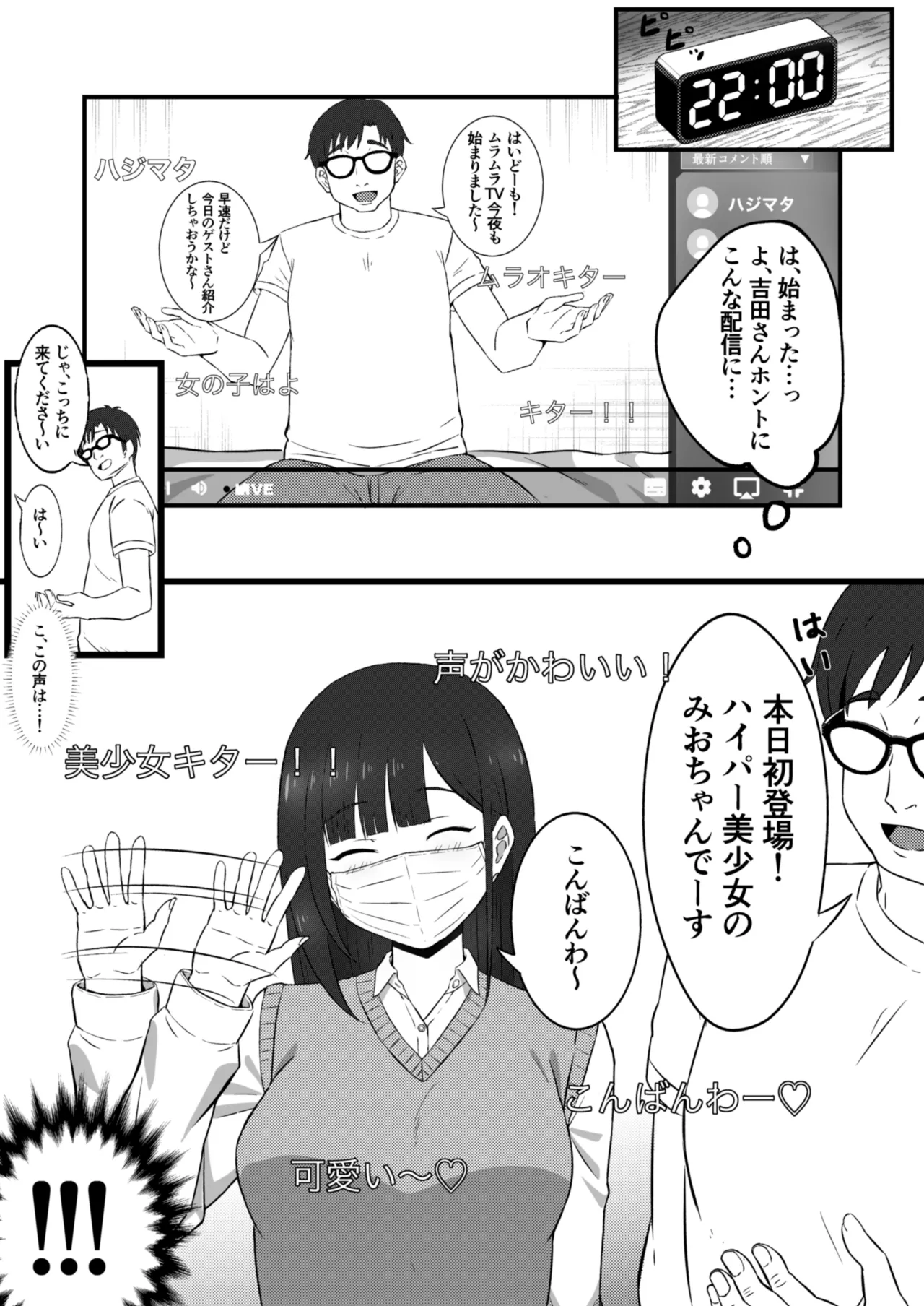 クラスのアイドルがエッチな配信に出てた Page.10