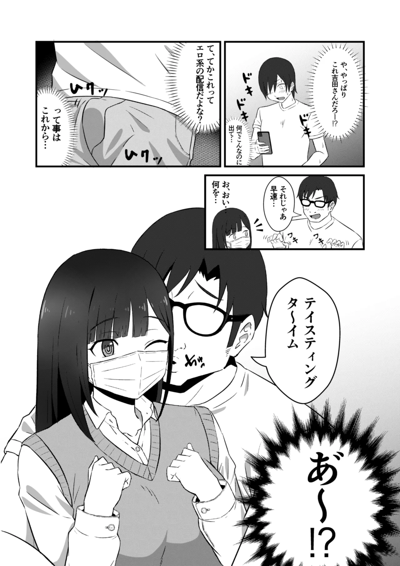 クラスのアイドルがエッチな配信に出てた Page.11