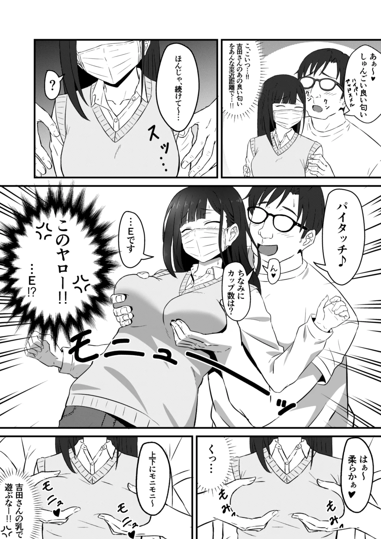 クラスのアイドルがエッチな配信に出てた Page.12