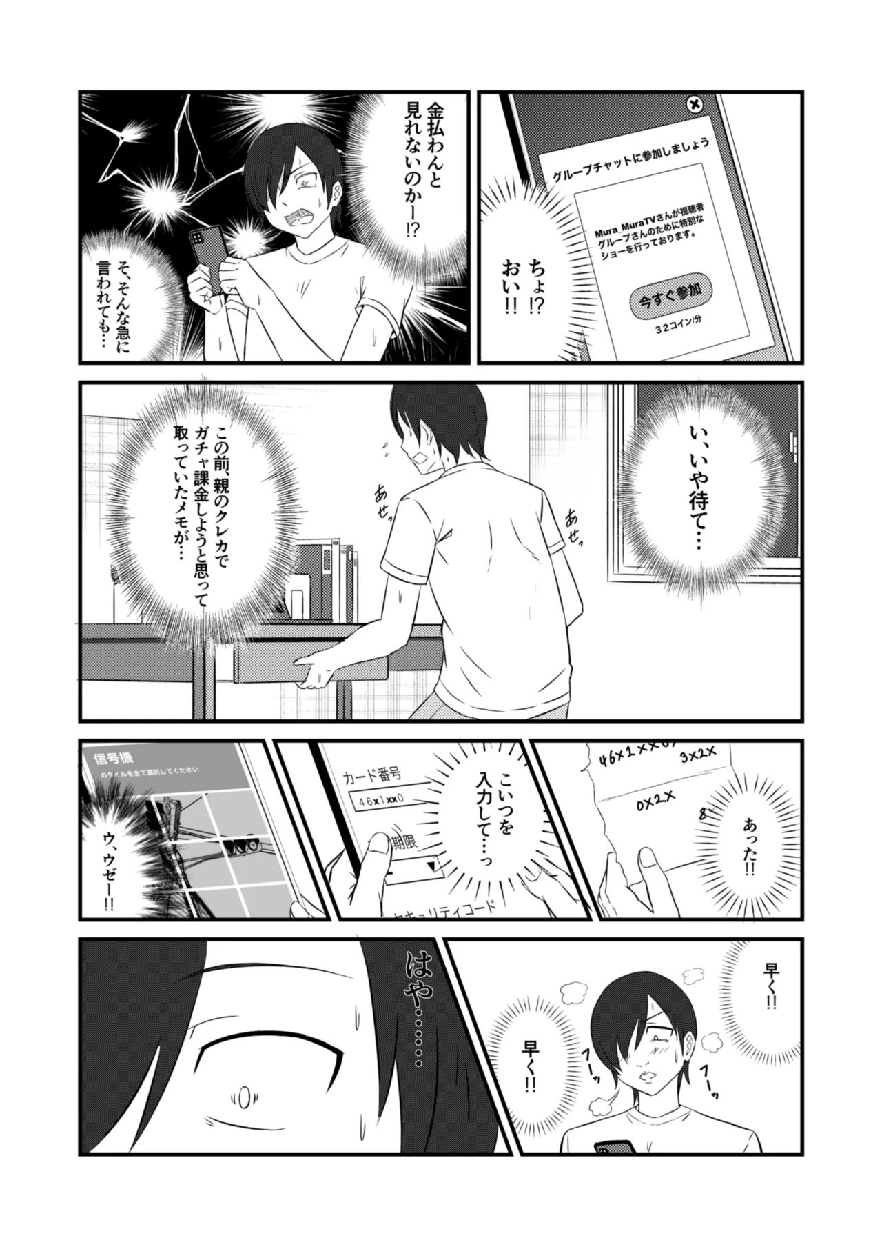 クラスのアイドルがエッチな配信に出てた Page.15