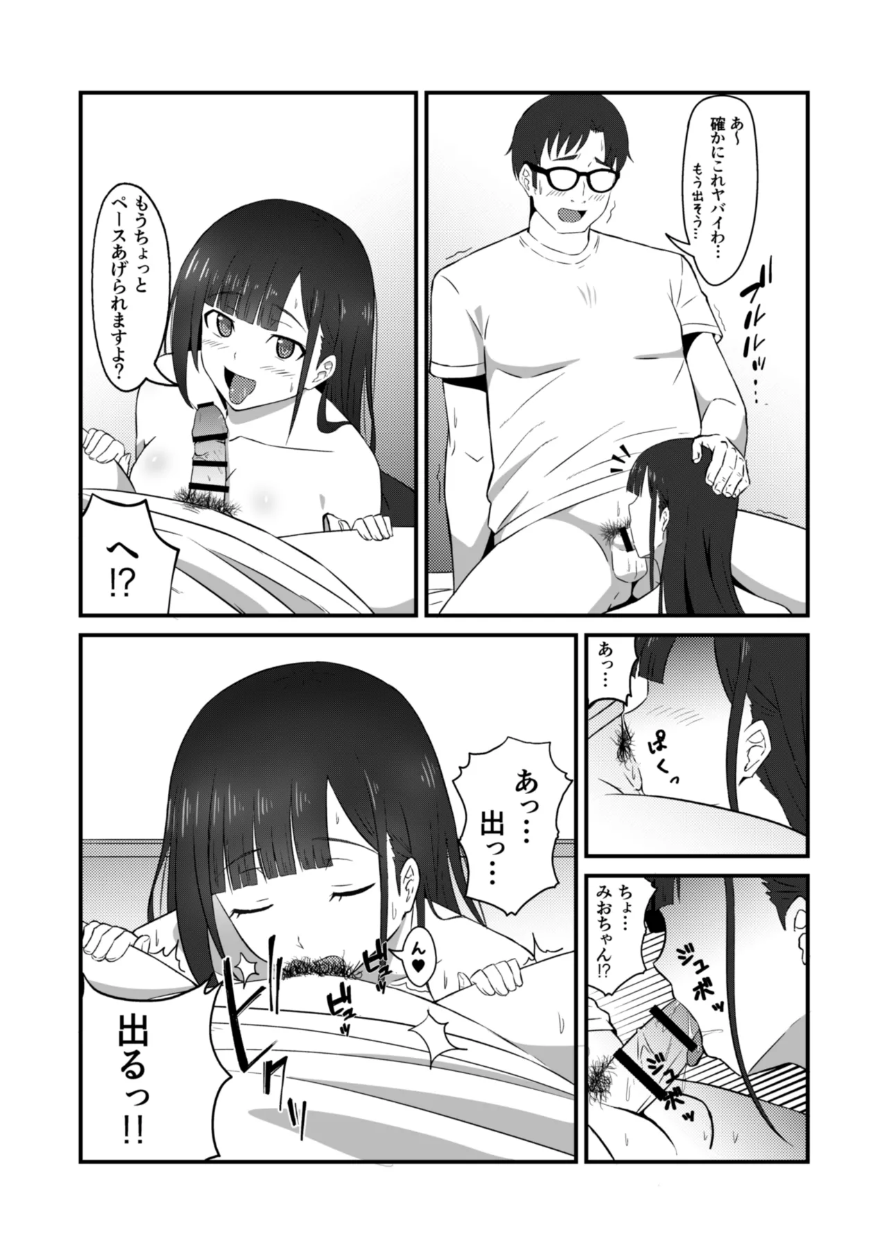 クラスのアイドルがエッチな配信に出てた Page.19