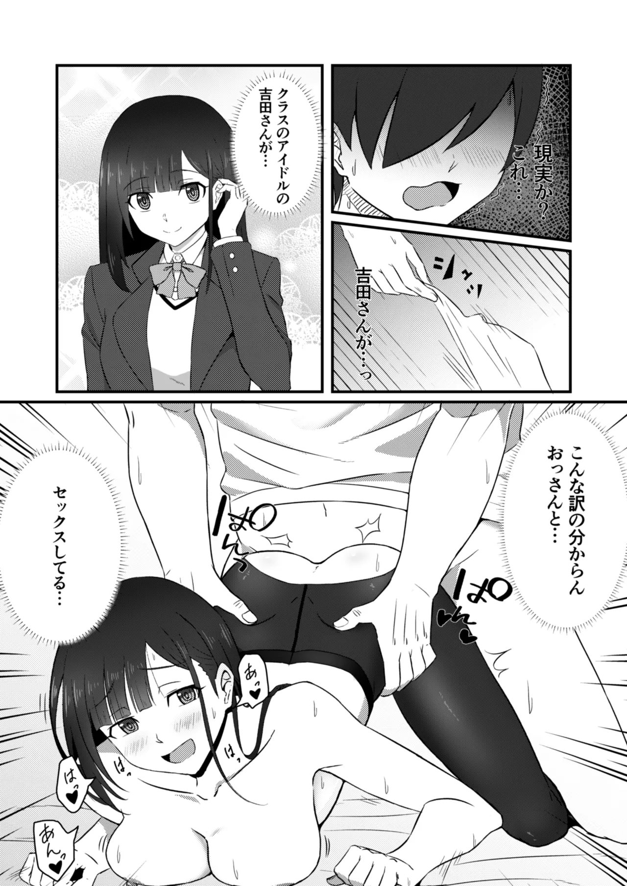 クラスのアイドルがエッチな配信に出てた Page.22