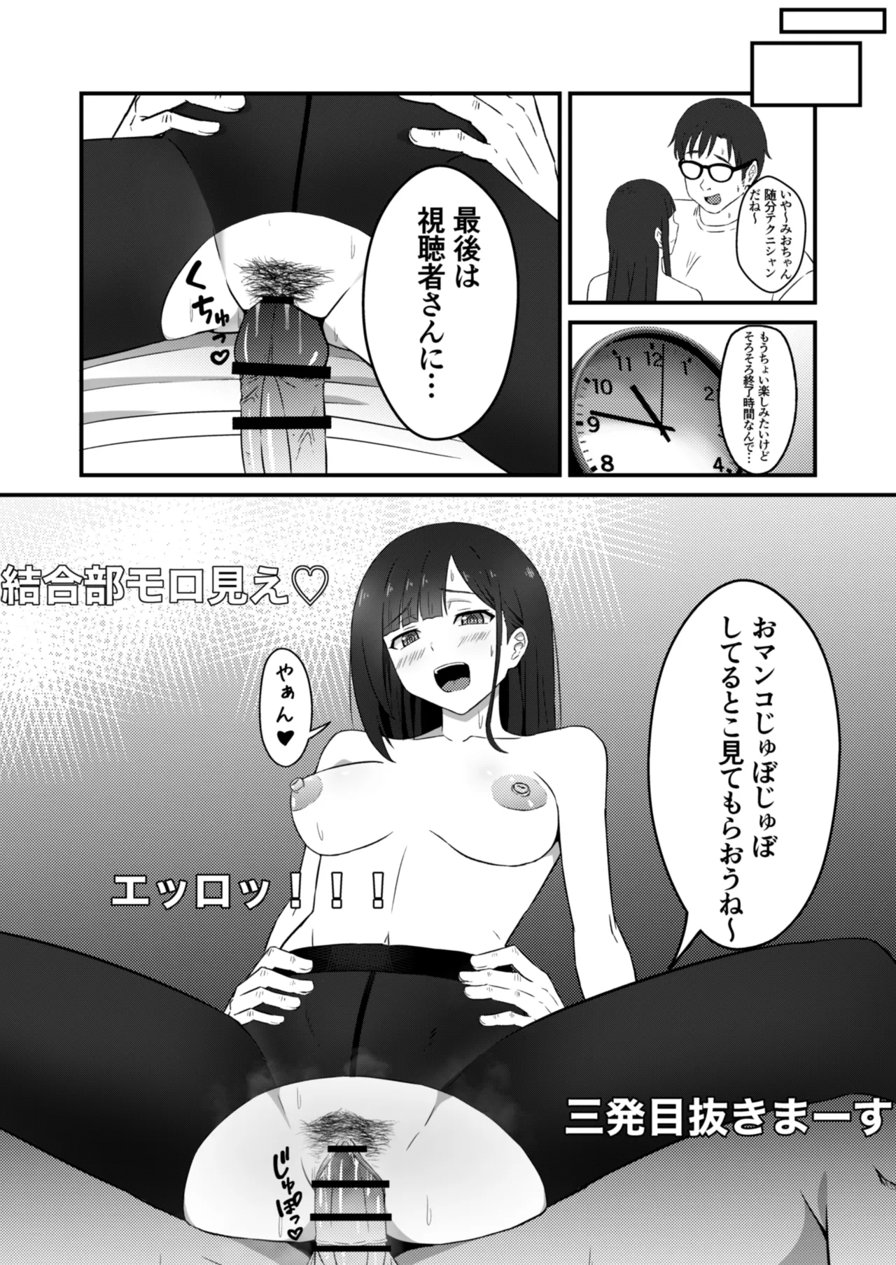 クラスのアイドルがエッチな配信に出てた Page.25