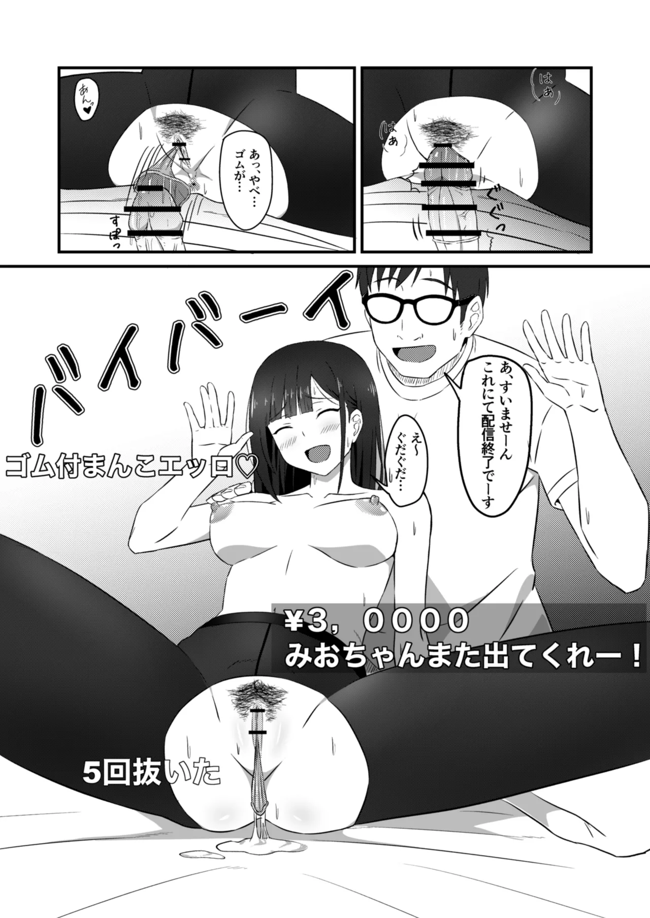 クラスのアイドルがエッチな配信に出てた Page.27
