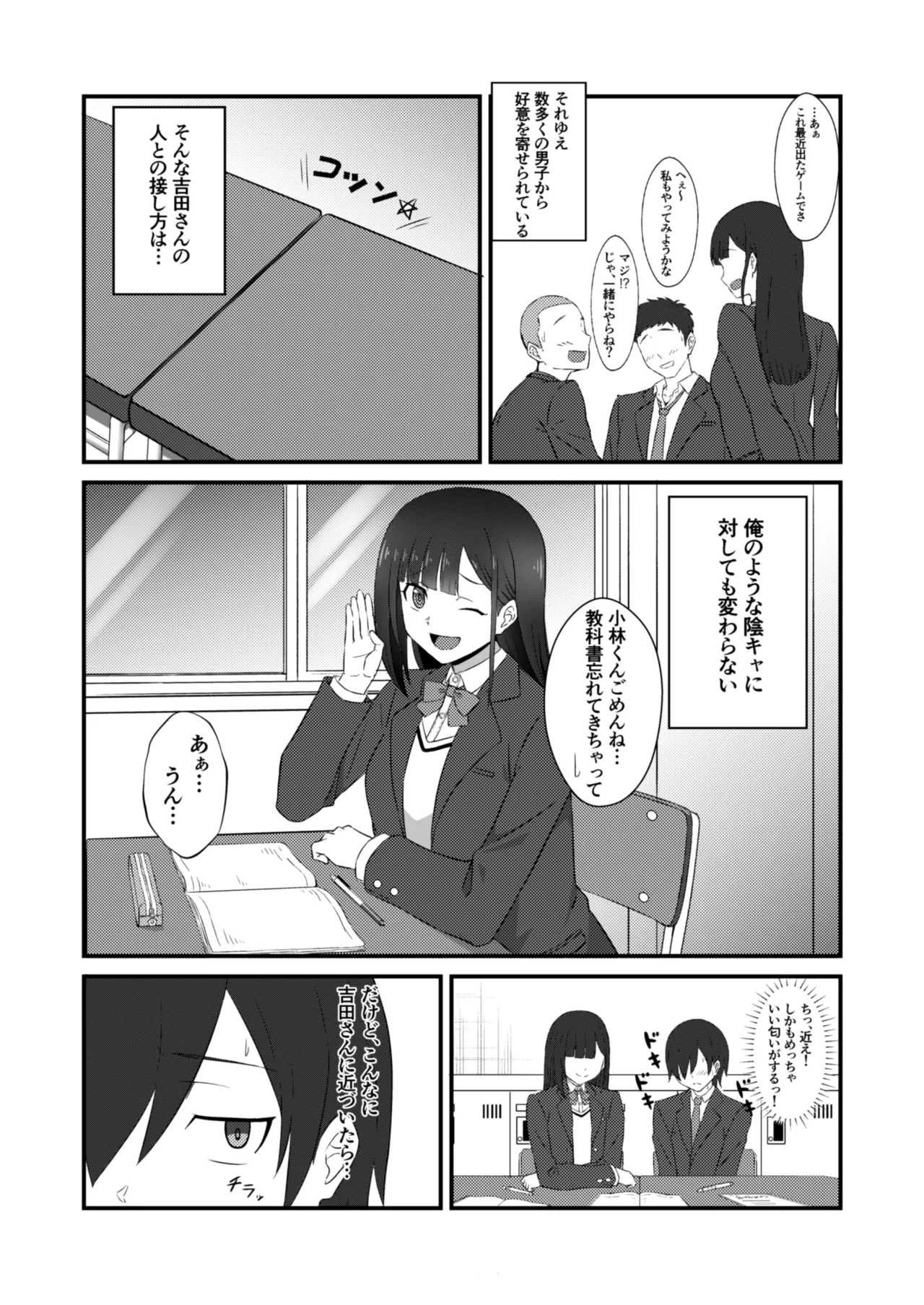 クラスのアイドルがエッチな配信に出てた Page.3