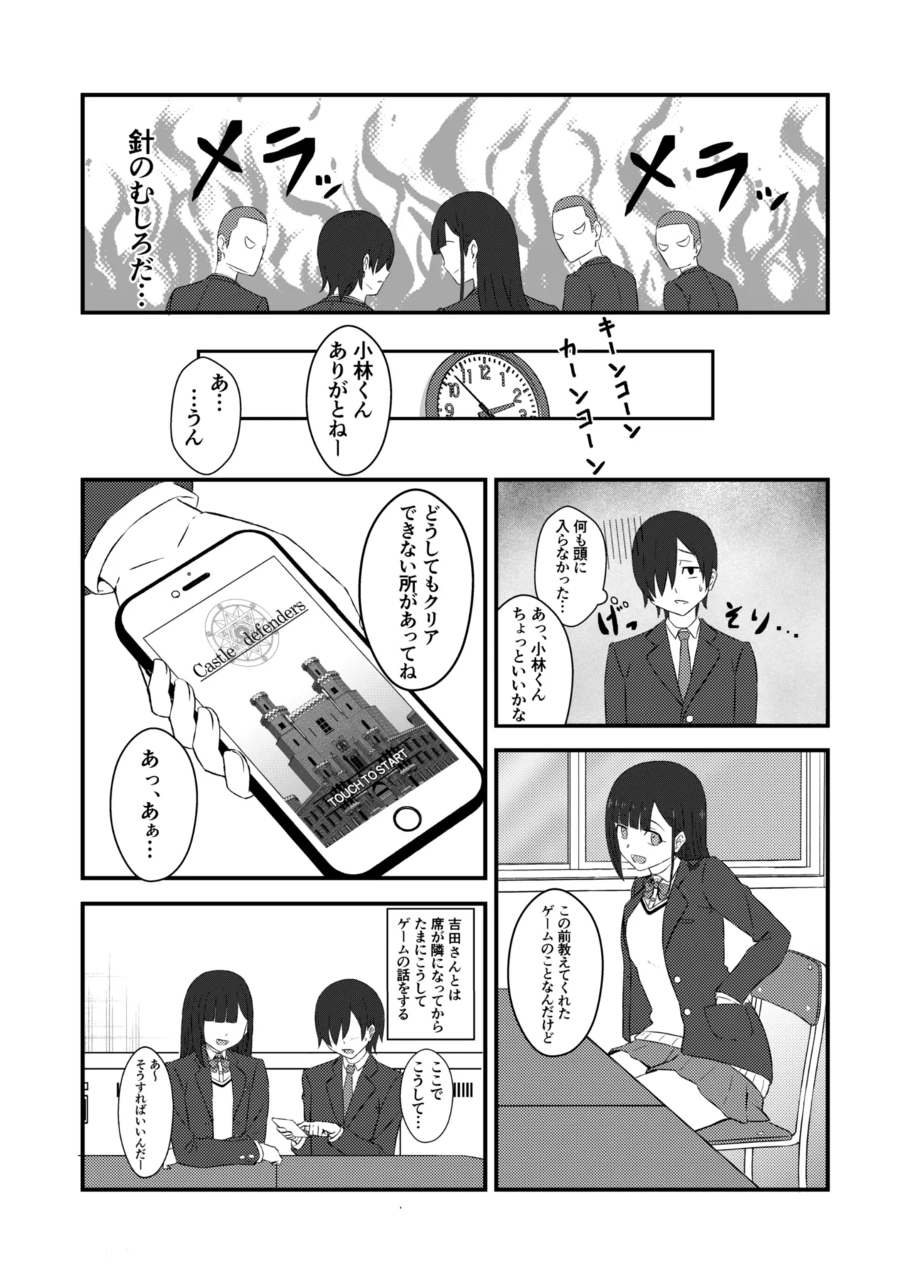 クラスのアイドルがエッチな配信に出てた Page.4