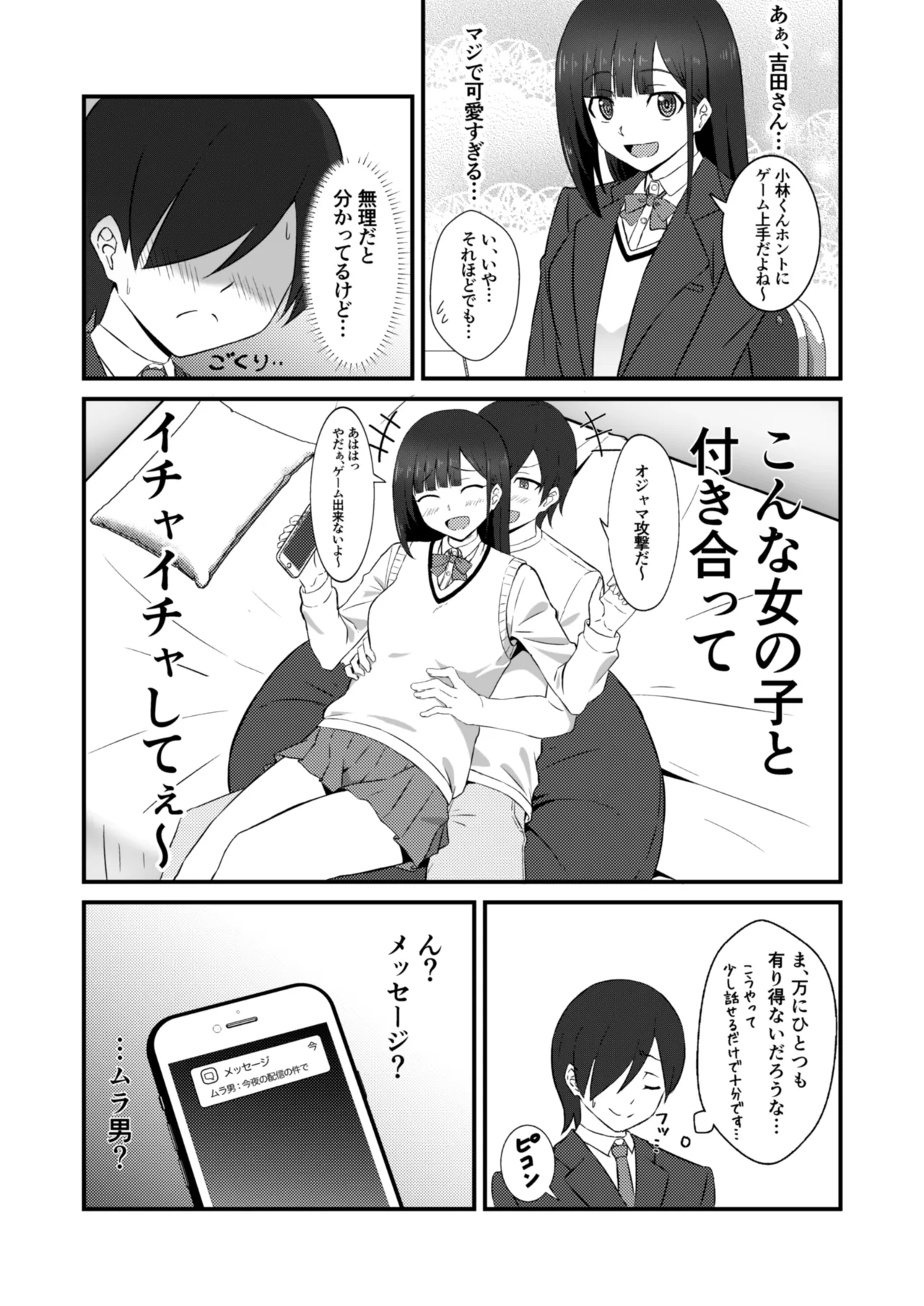 クラスのアイドルがエッチな配信に出てた Page.5