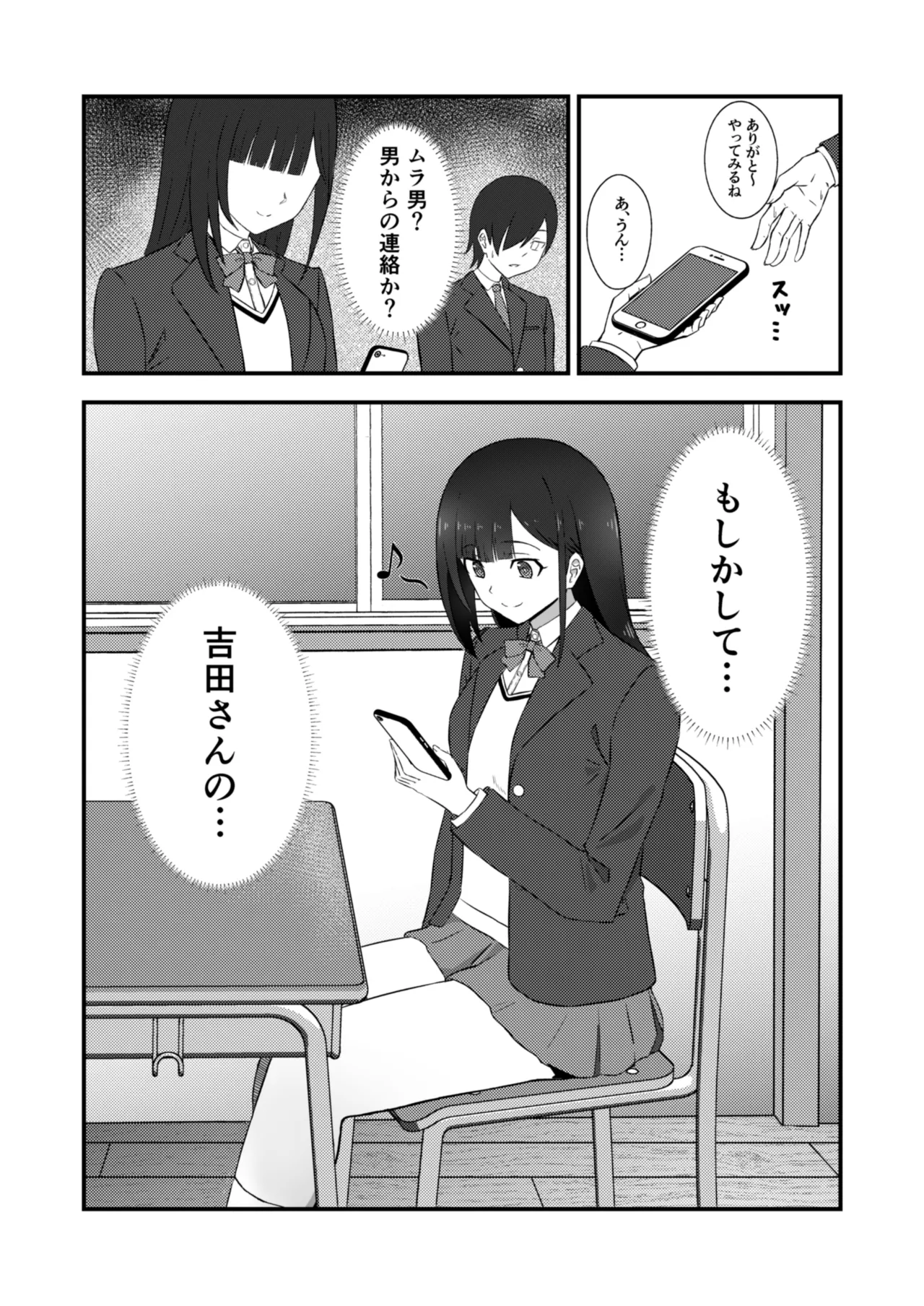クラスのアイドルがエッチな配信に出てた Page.6