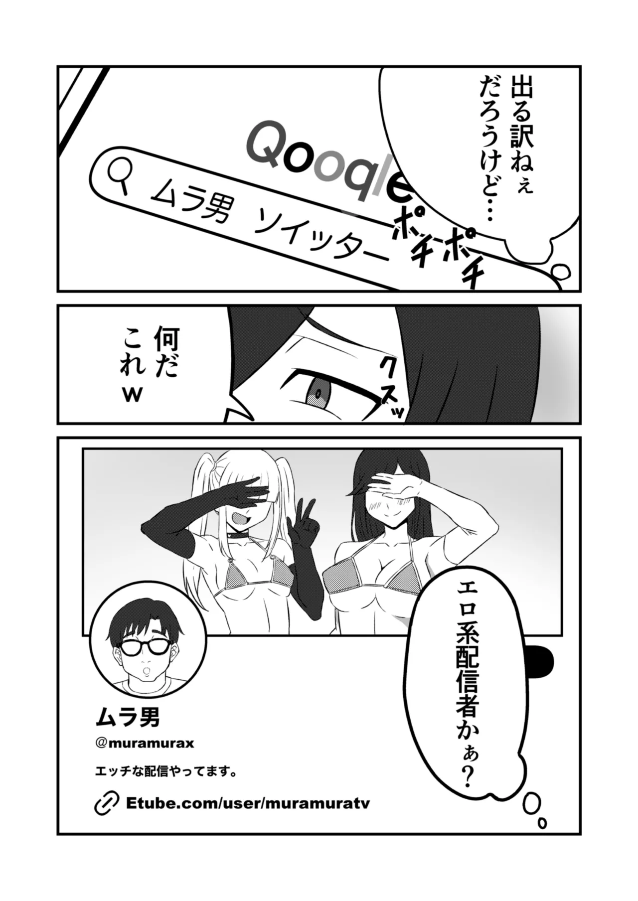 クラスのアイドルがエッチな配信に出てた Page.8