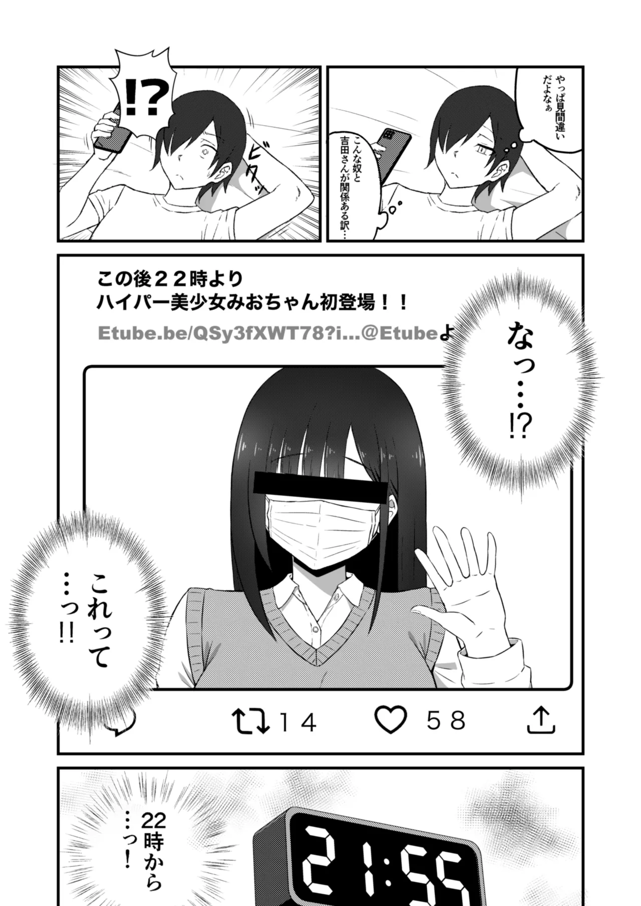 クラスのアイドルがエッチな配信に出てた Page.9