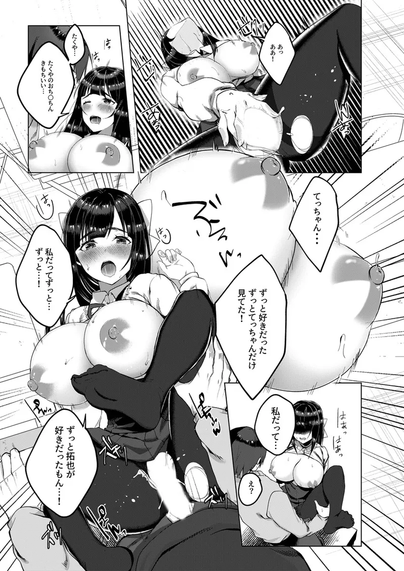 バレてもいいからえっちしよ? ~地味子のおっぱいにガマンできない~ 1 Page.18