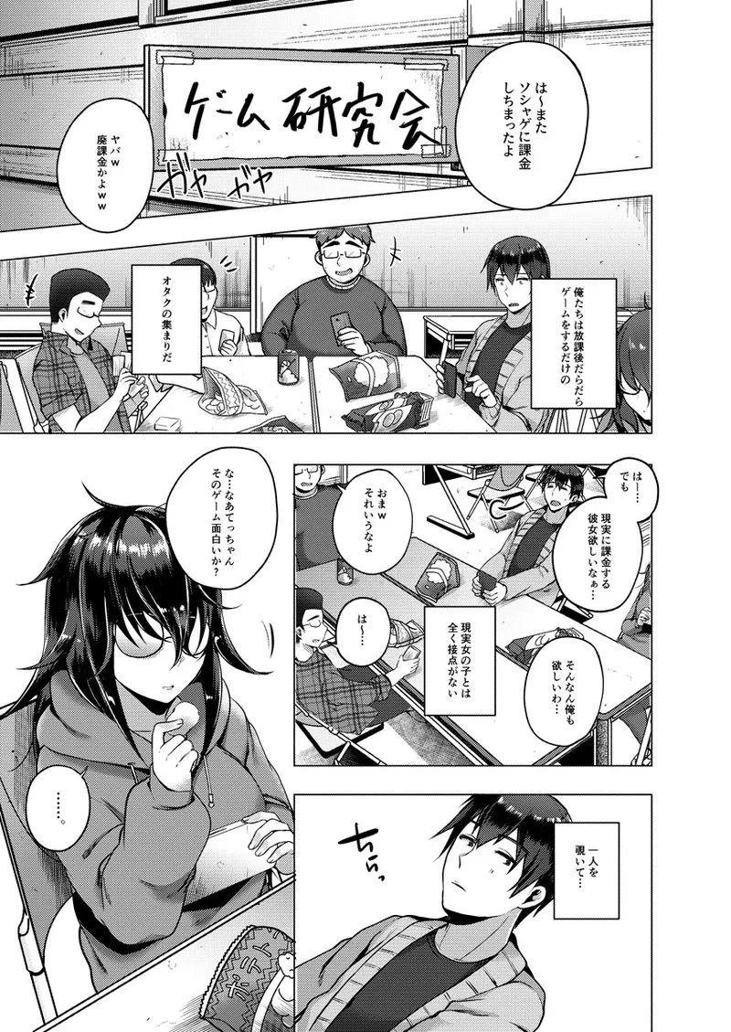 バレてもいいからえっちしよ? ~地味子のおっぱいにガマンできない~ 1 Page.2
