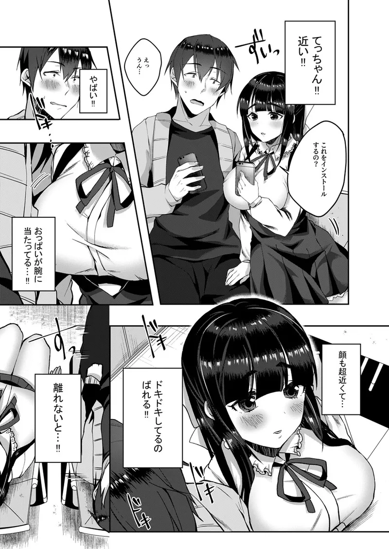 バレてもいいからえっちしよ? ~地味子のおっぱいにガマンできない~ 1 Page.8