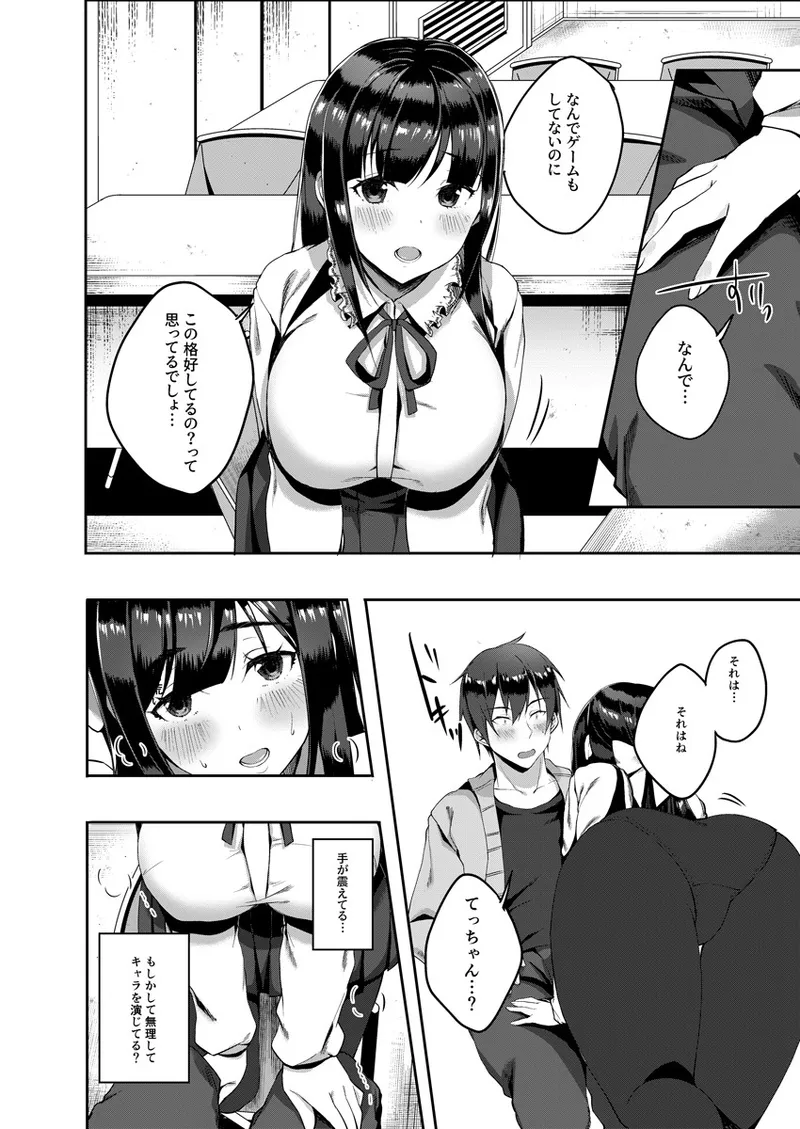 バレてもいいからえっちしよ? ~地味子のおっぱいにガマンできない~ 1 Page.9
