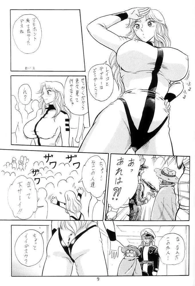 元祖！打上げ炊飯器 Page.10
