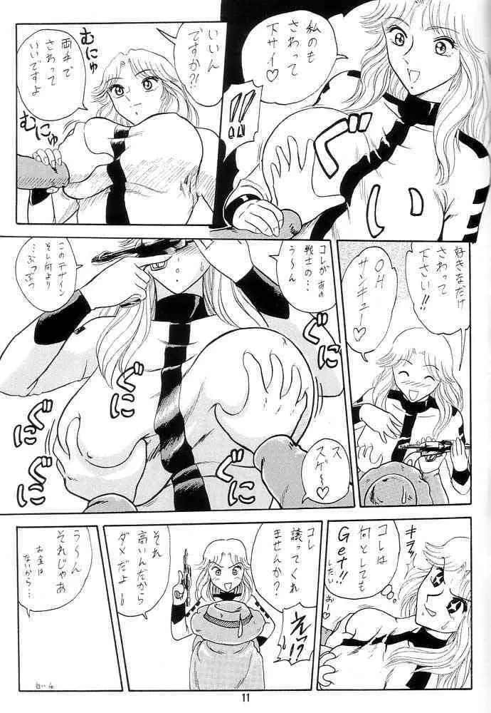 元祖！打上げ炊飯器 Page.12