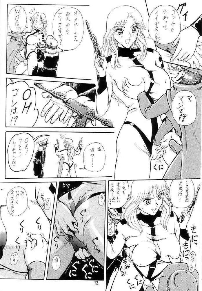 元祖！打上げ炊飯器 Page.13