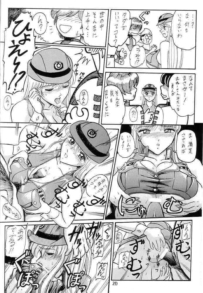 元祖！打上げ炊飯器 Page.21