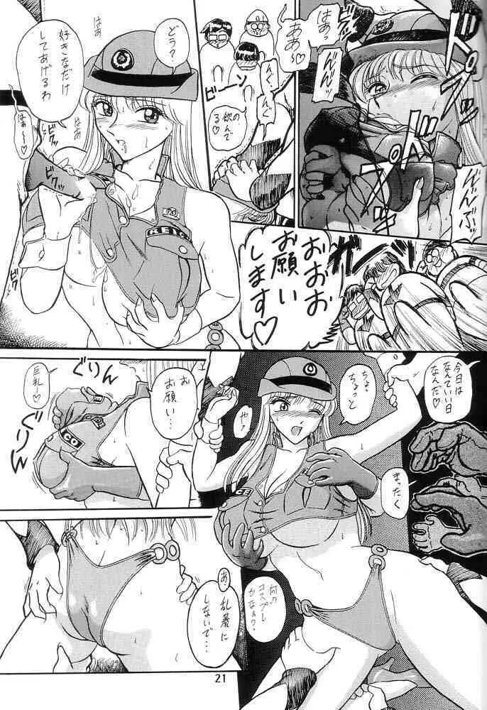 元祖！打上げ炊飯器 Page.22