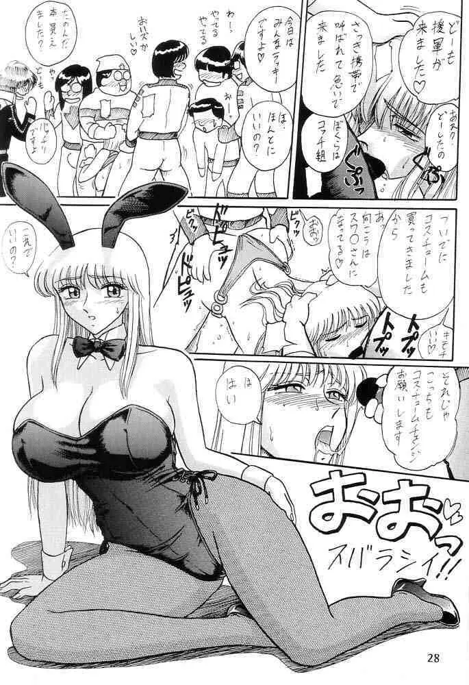 元祖！打上げ炊飯器 Page.29