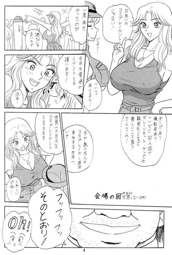 元祖！打上げ炊飯器 Page.5