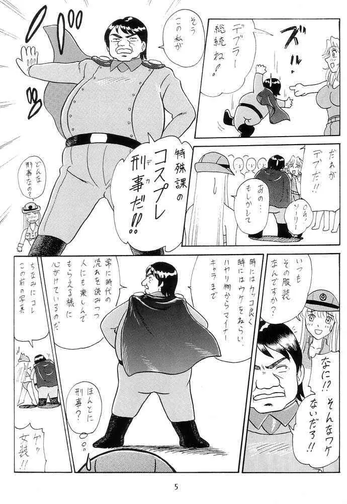 元祖！打上げ炊飯器 Page.6