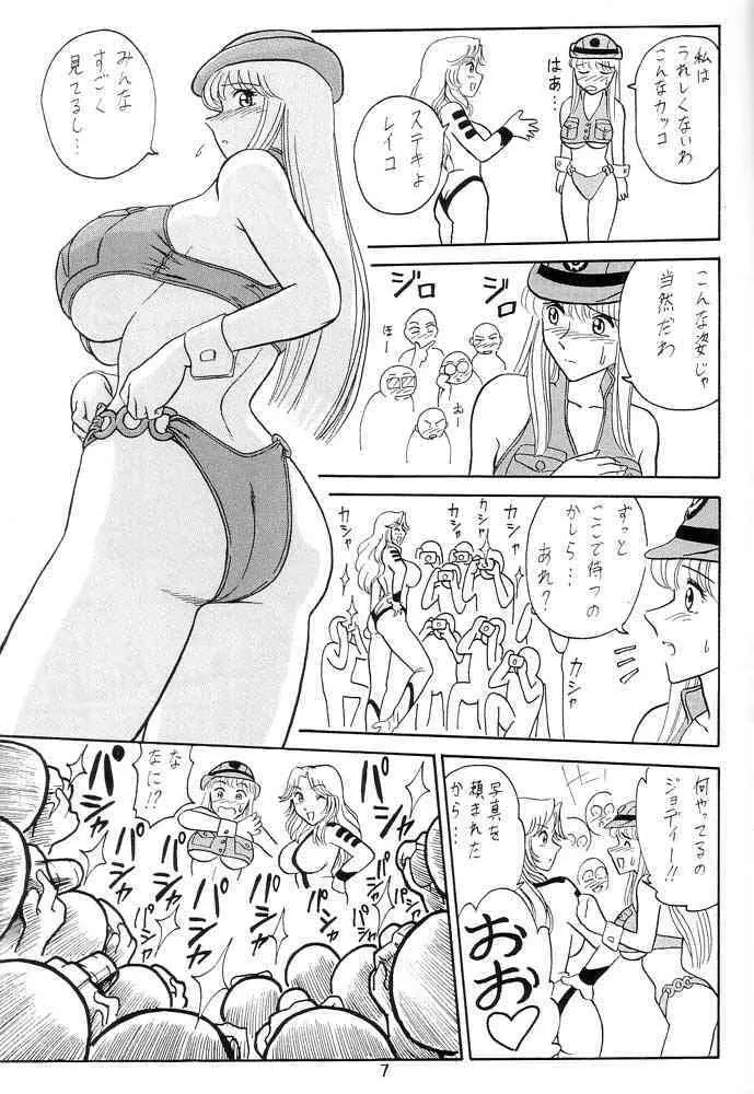 元祖！打上げ炊飯器 Page.8