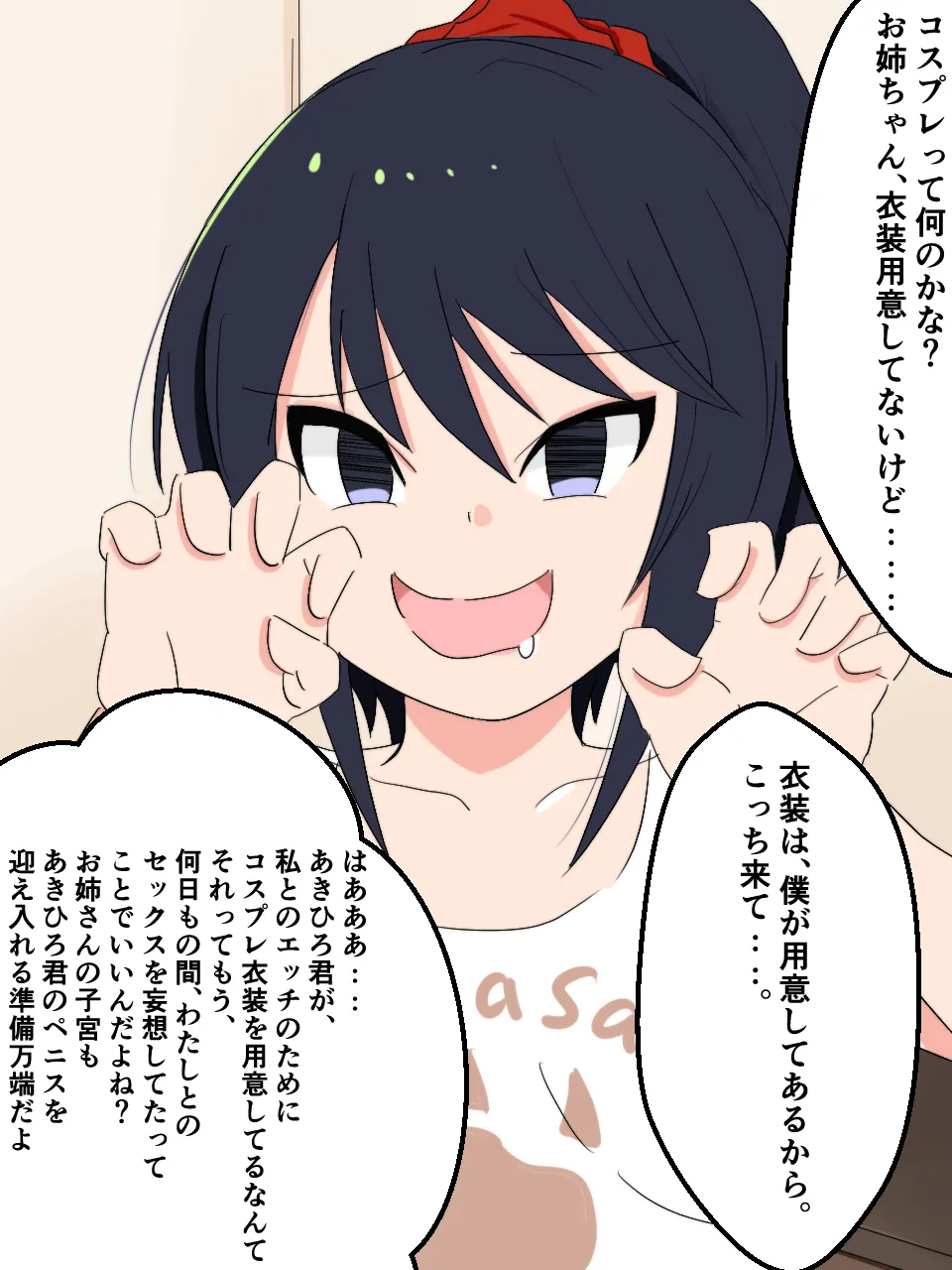 緊縛師だった俺が転生したらおねショタ案件だったのでエロ無双します Page.16
