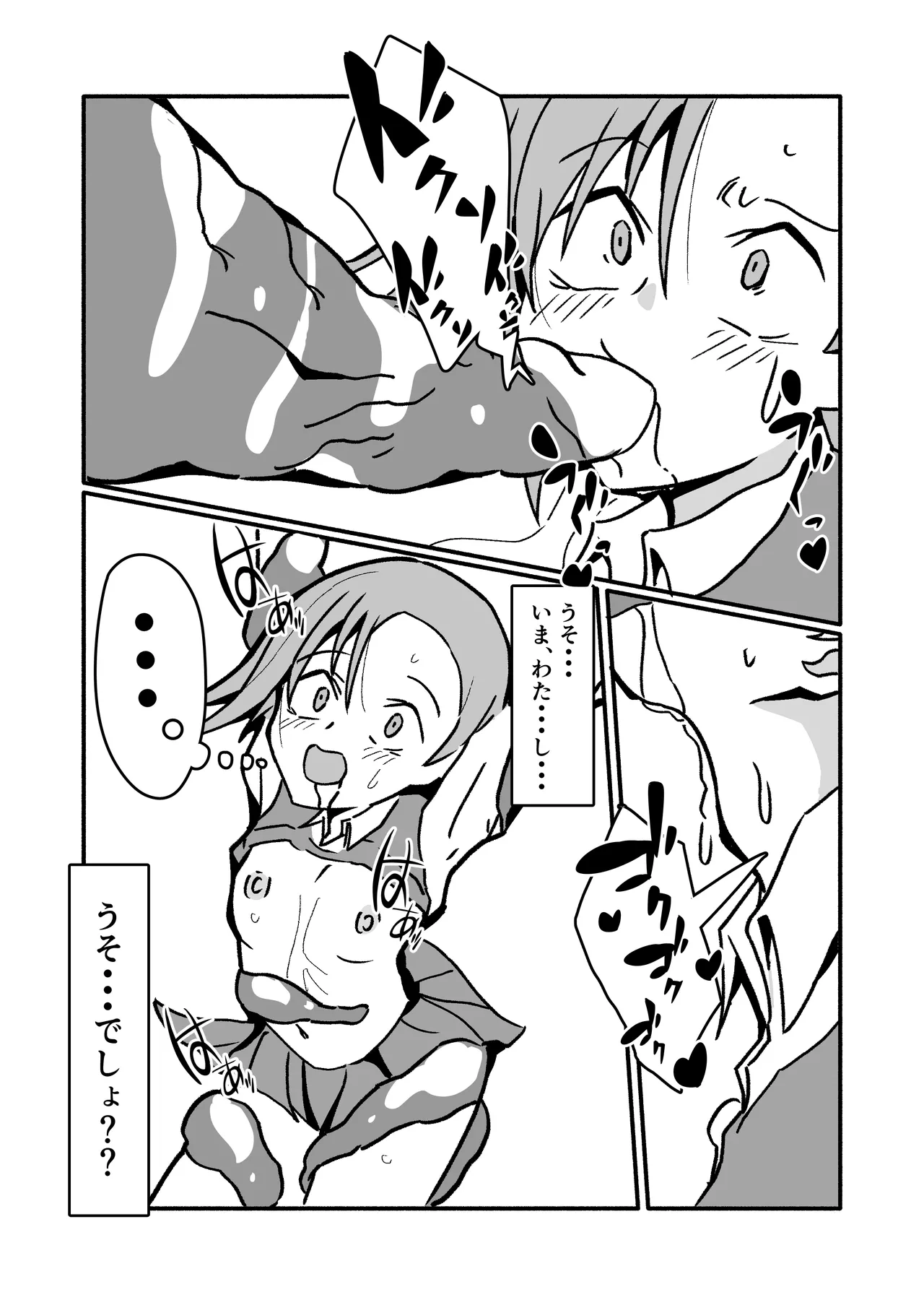 妊娠触手の実験体 2 Page.26