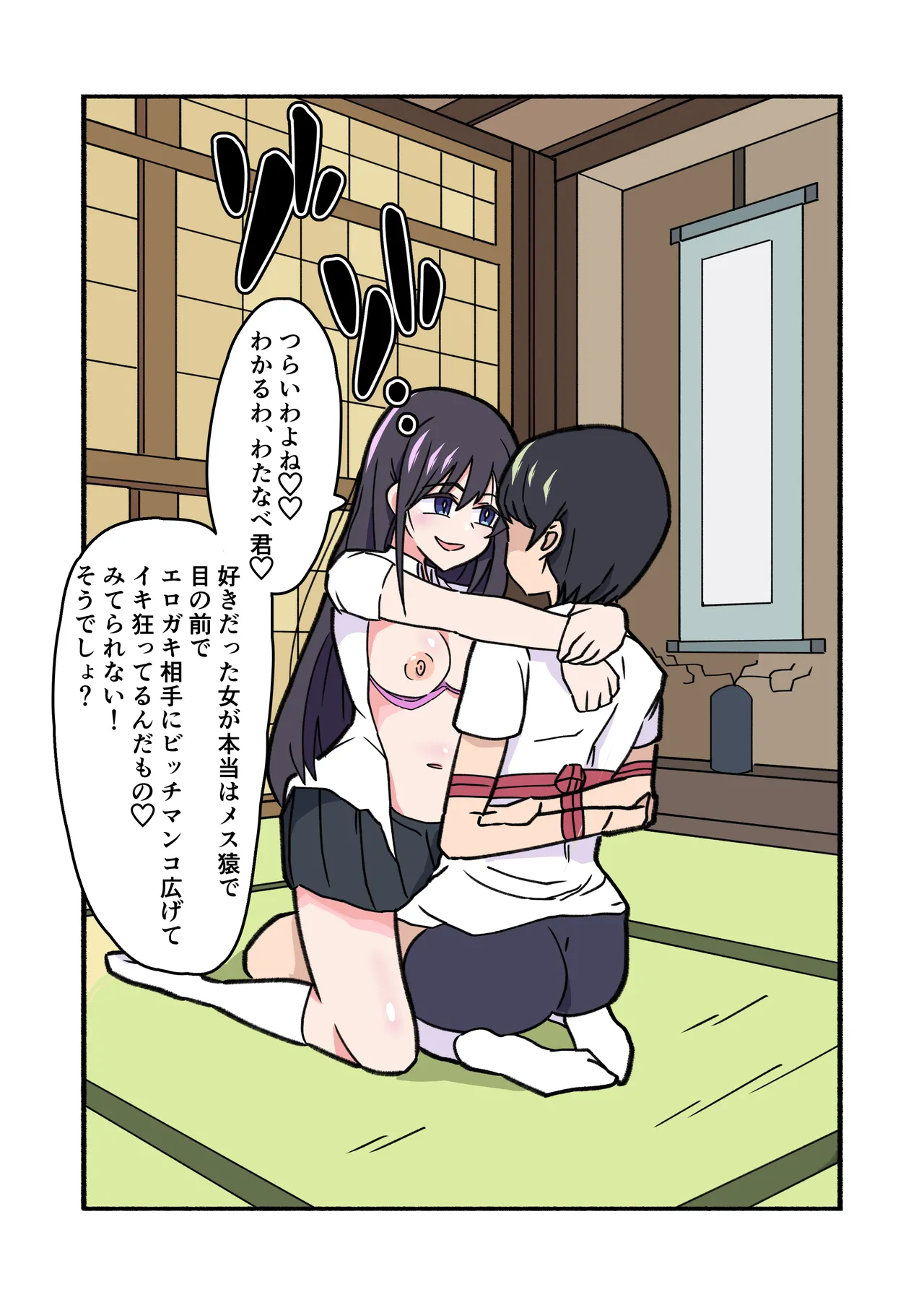 縛られてる君なんて見たくなかった Page.161