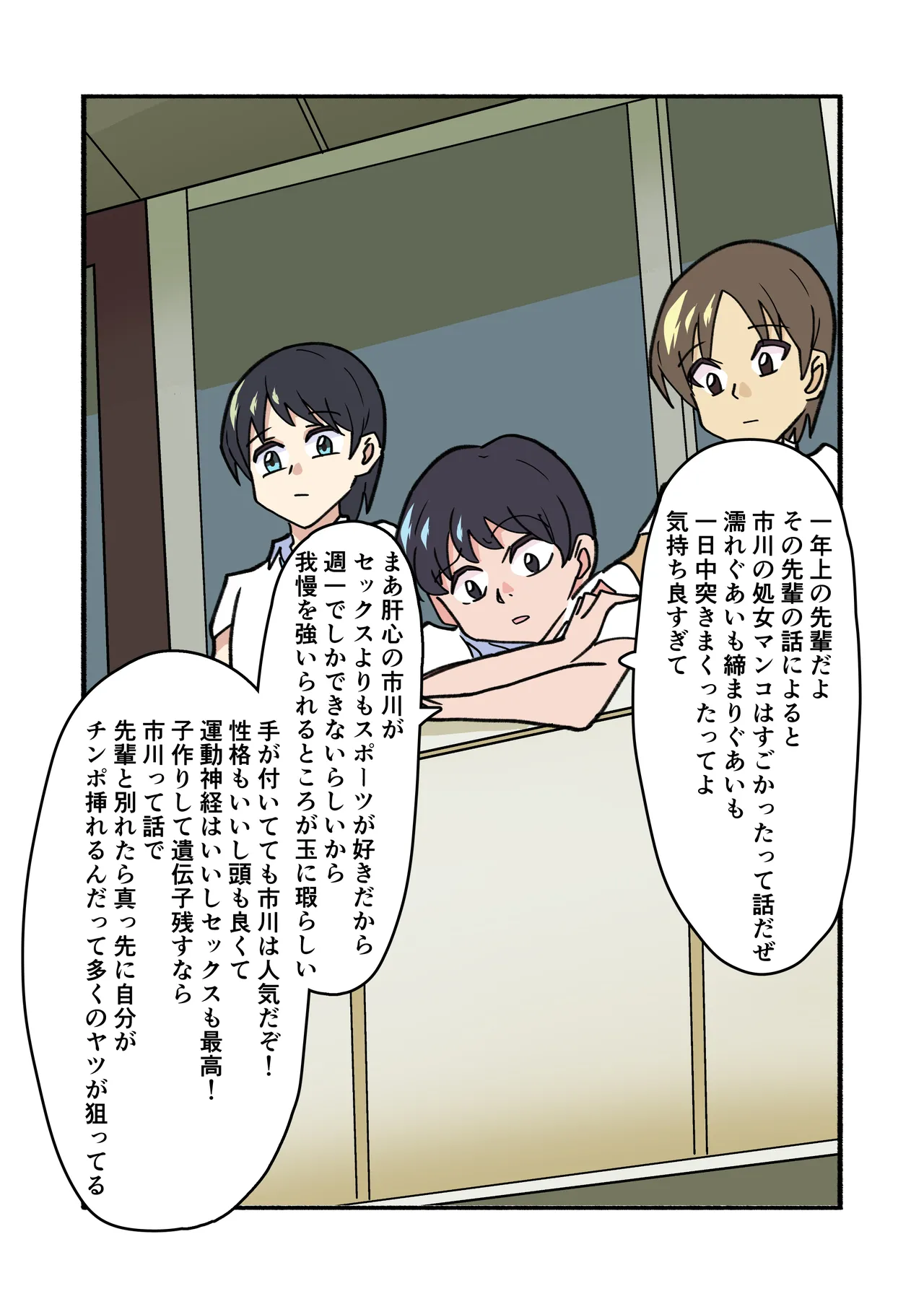 縛られてる君なんて見たくなかった Page.19