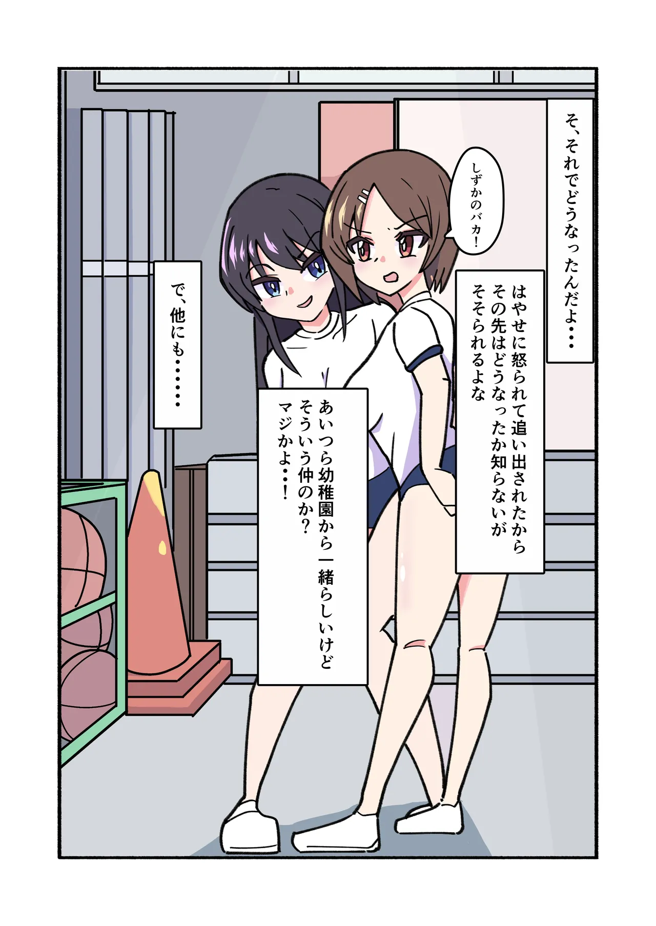 縛られてる君なんて見たくなかった Page.23