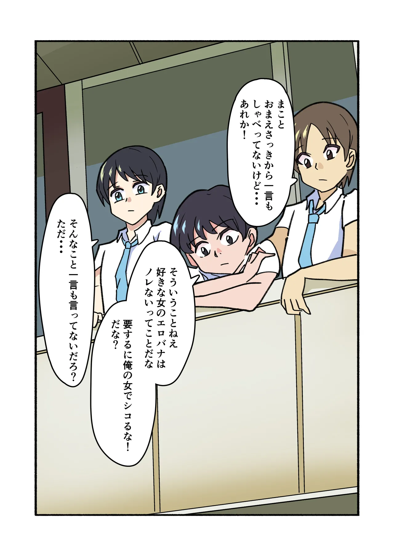 縛られてる君なんて見たくなかった Page.25