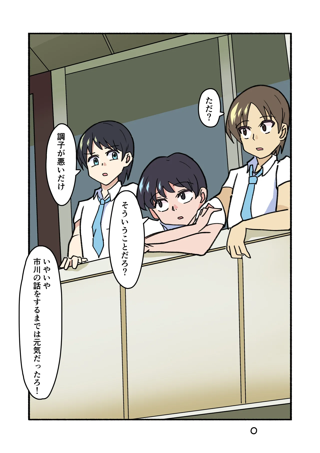 縛られてる君なんて見たくなかった Page.26