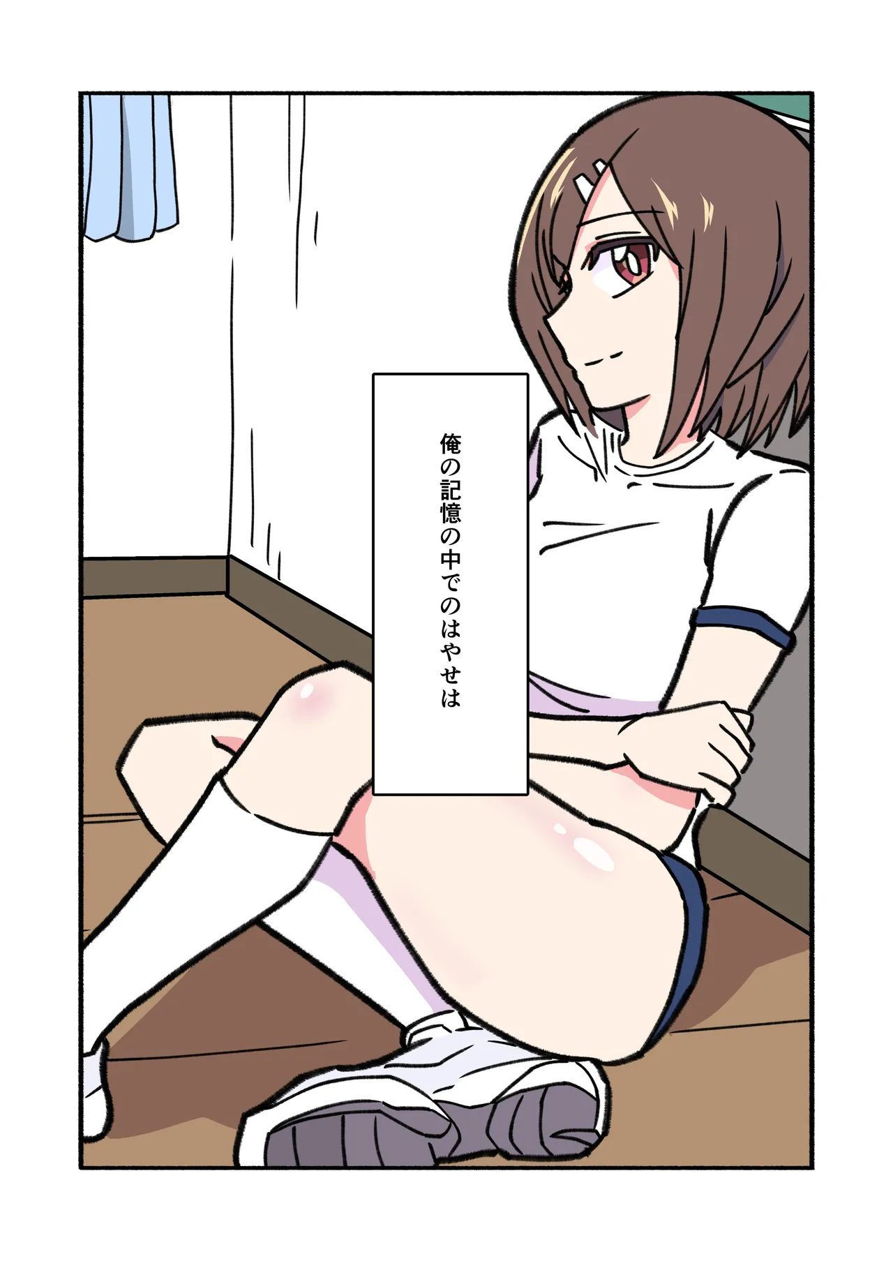 縛られてる君なんて見たくなかった Page.28