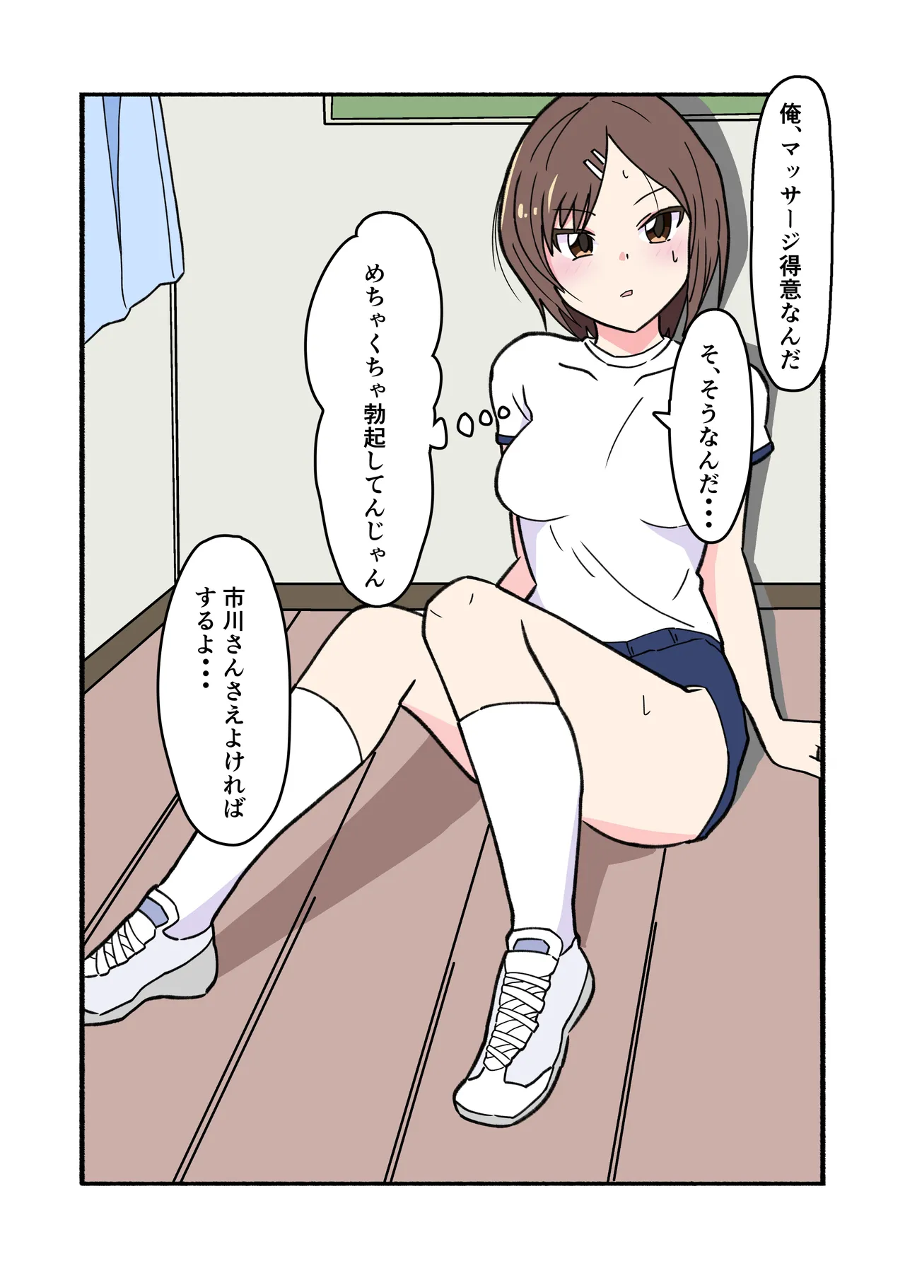 縛られてる君なんて見たくなかった Page.32
