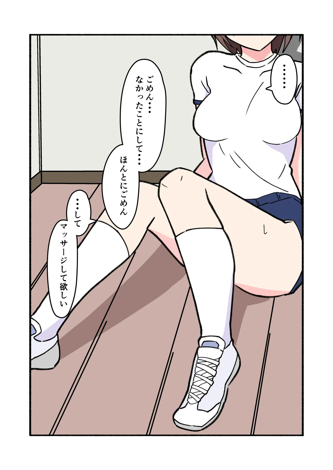 縛られてる君なんて見たくなかった Page.33