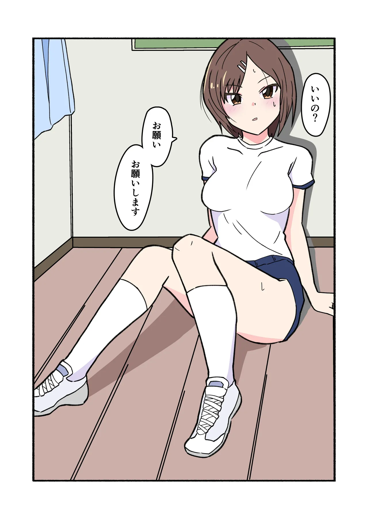 縛られてる君なんて見たくなかった Page.34