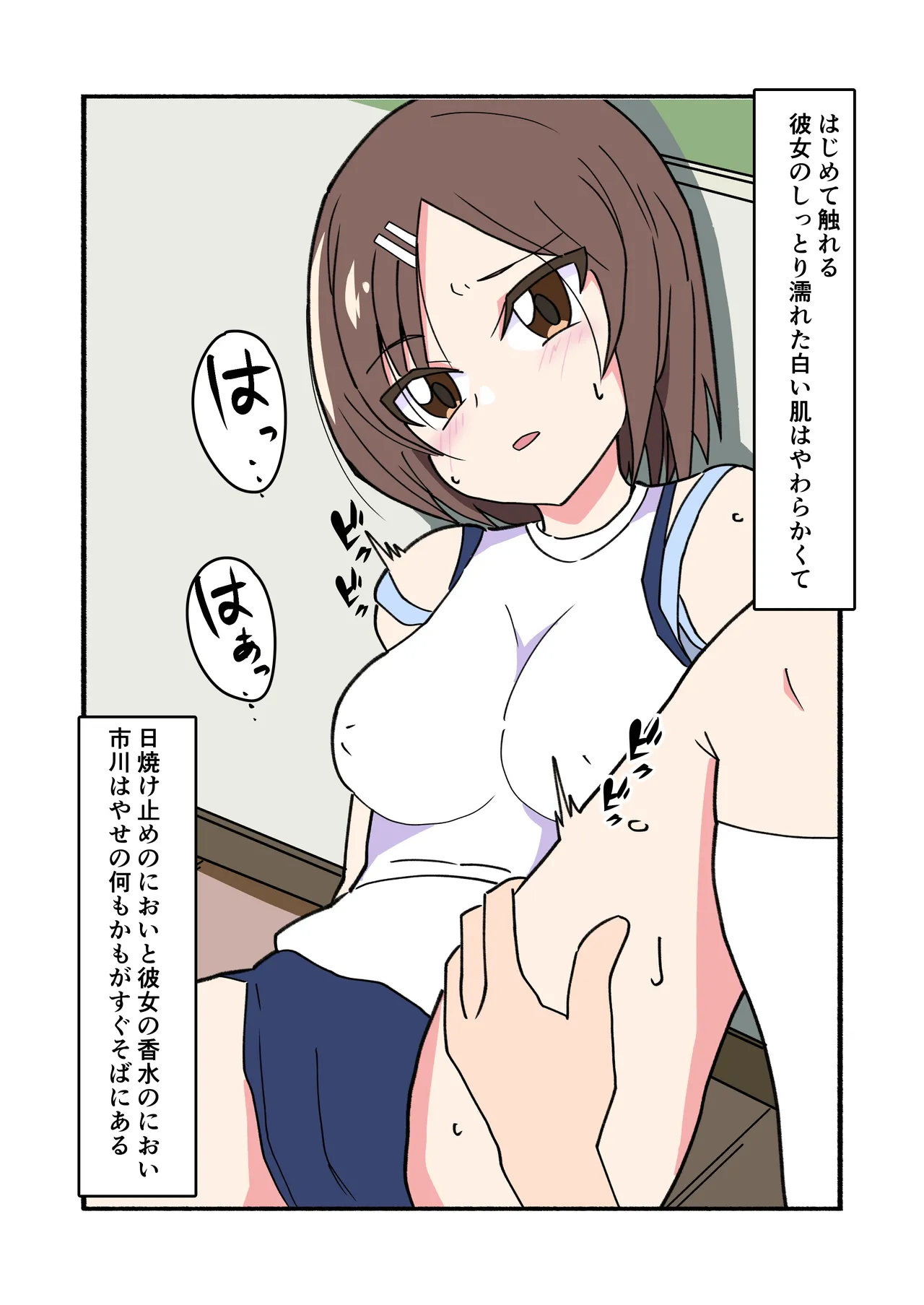 縛られてる君なんて見たくなかった Page.36