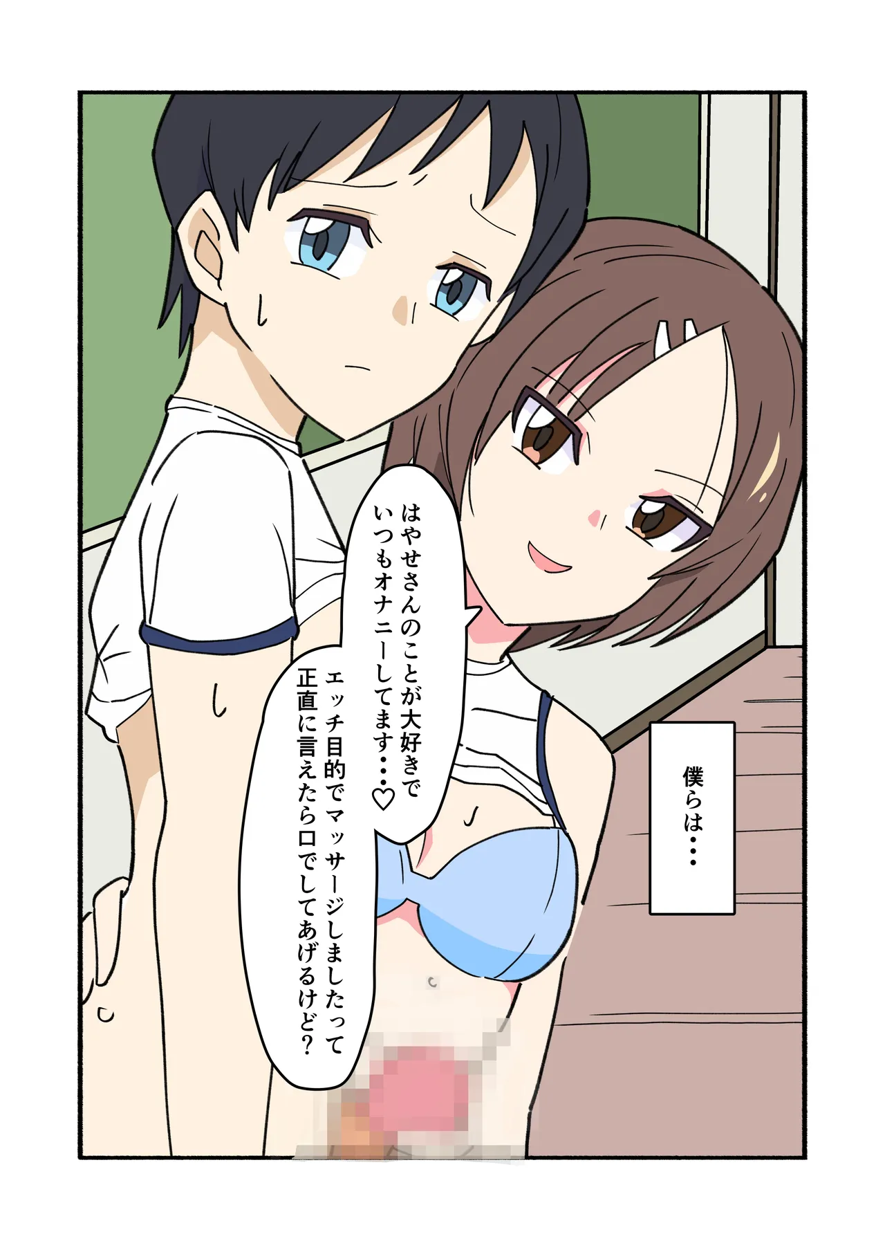 縛られてる君なんて見たくなかった Page.39