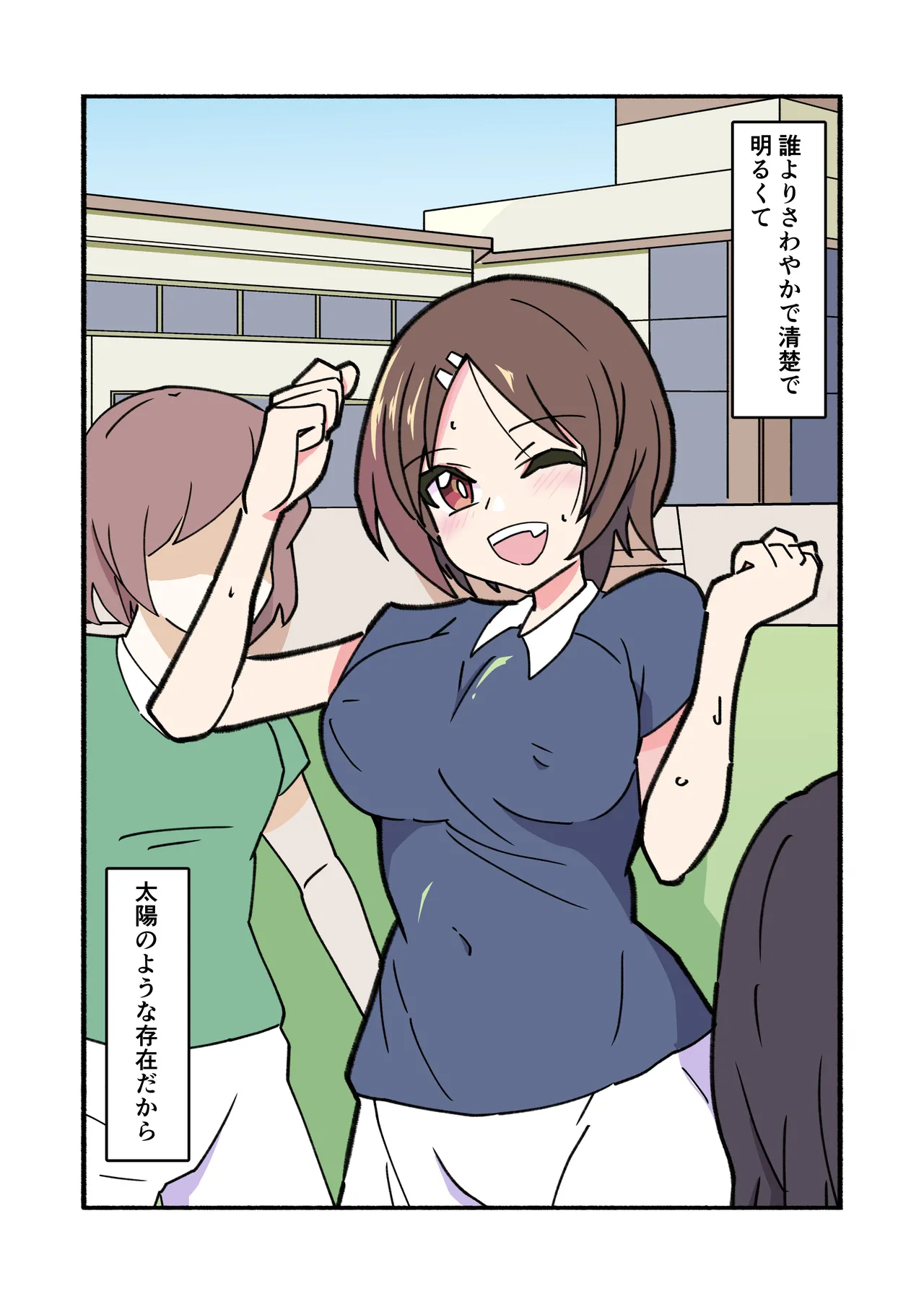 縛られてる君なんて見たくなかった Page.42