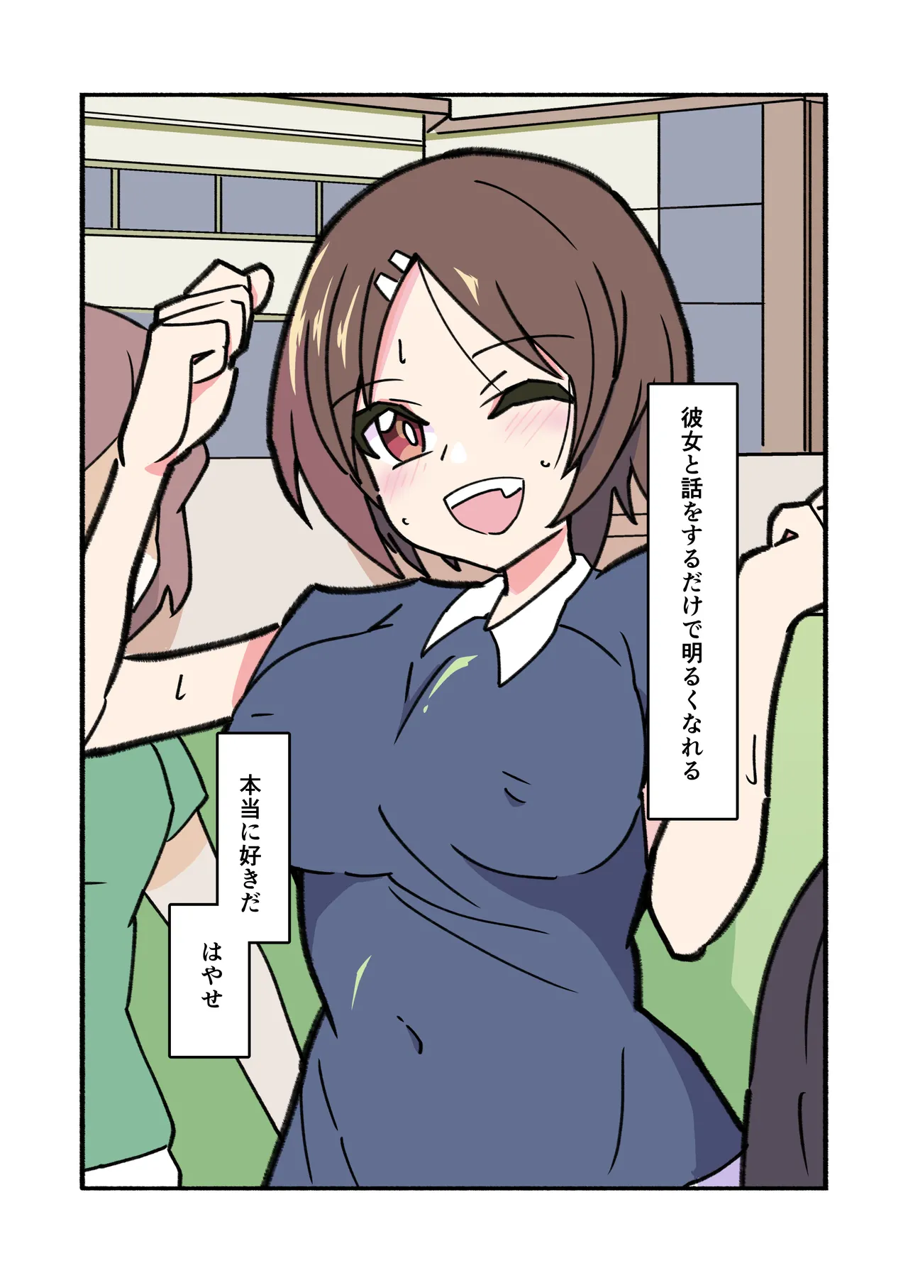 縛られてる君なんて見たくなかった Page.43