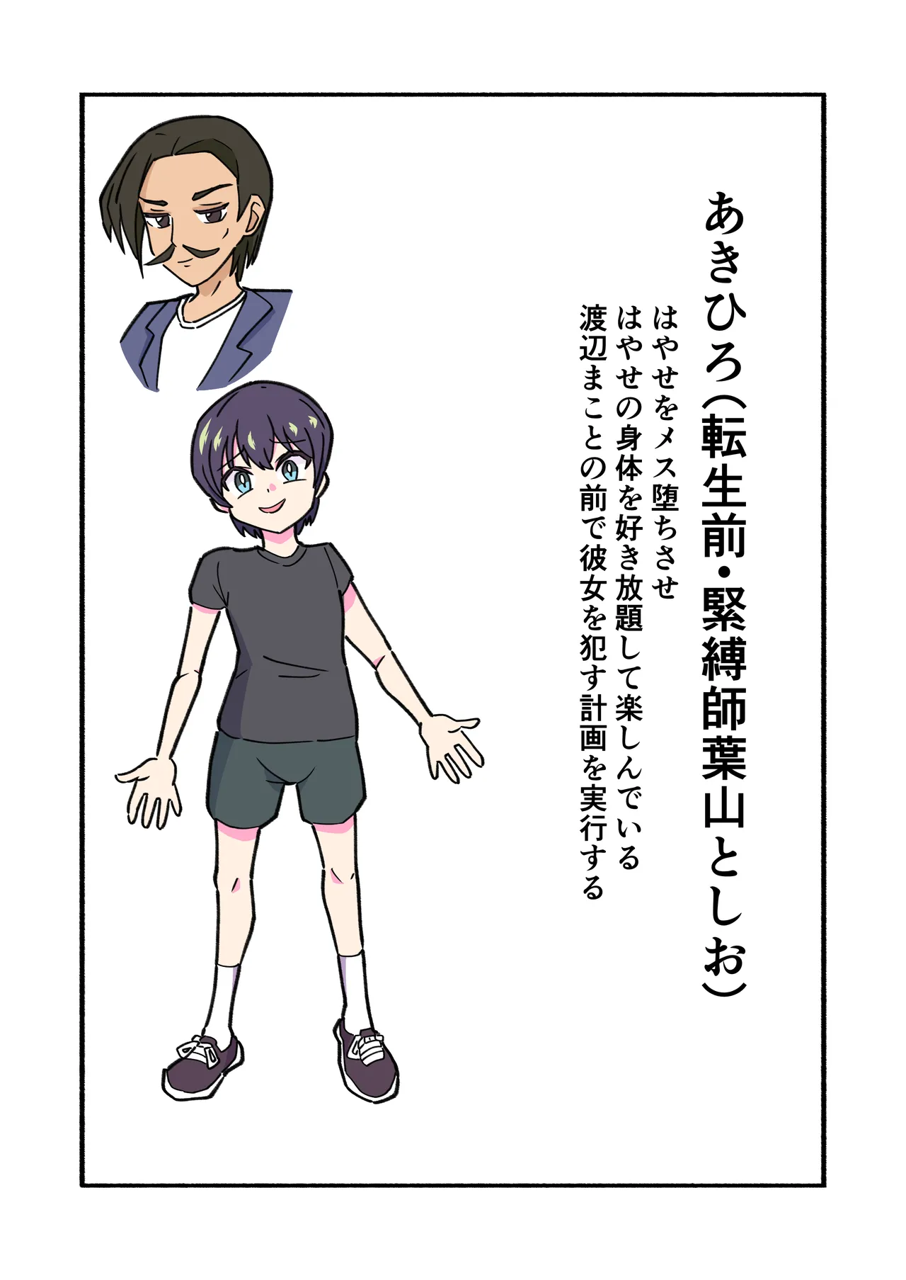 縛られてる君なんて見たくなかった Page.5