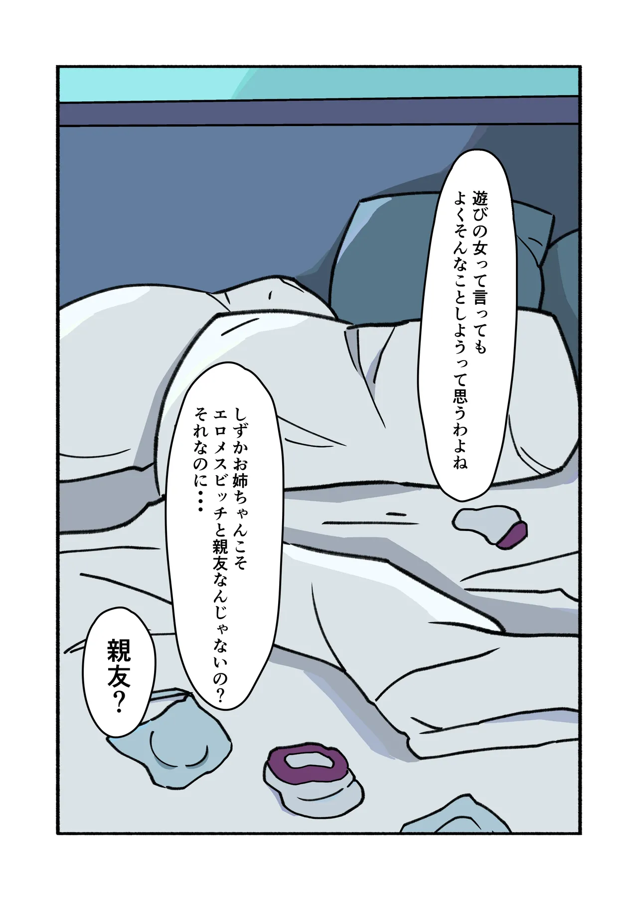 縛られてる君なんて見たくなかった Page.51