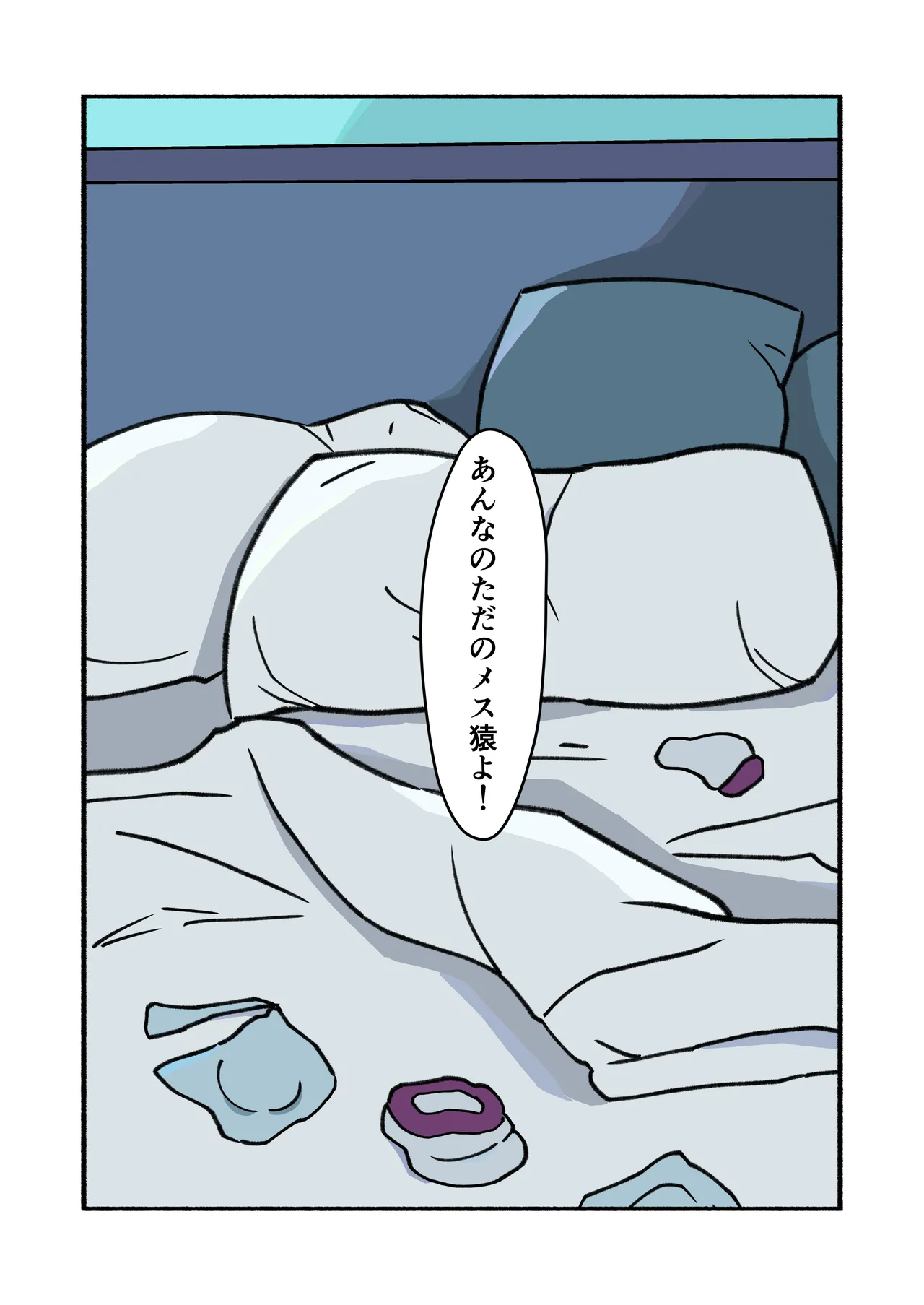 縛られてる君なんて見たくなかった Page.52
