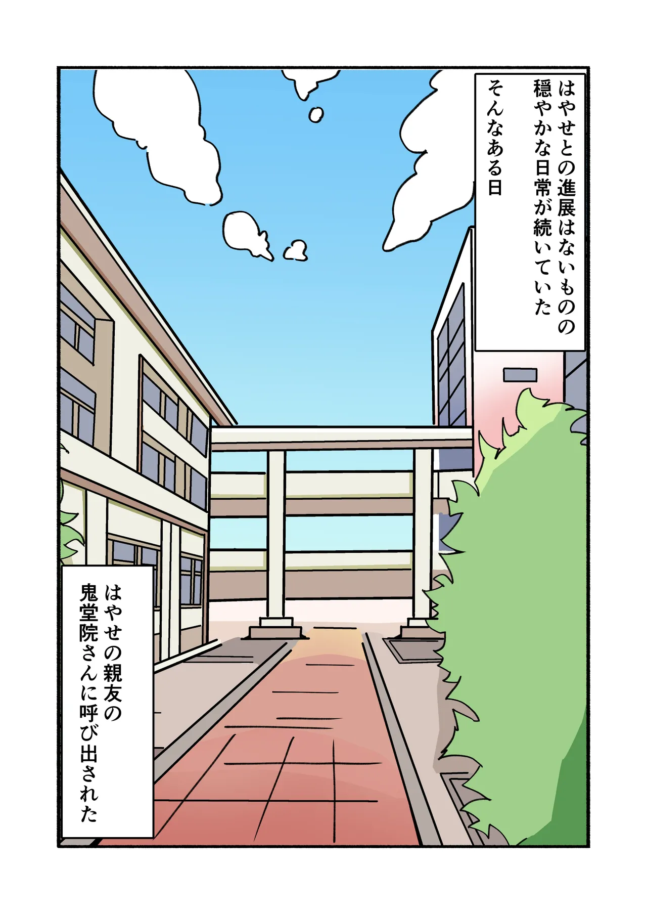 縛られてる君なんて見たくなかった Page.54