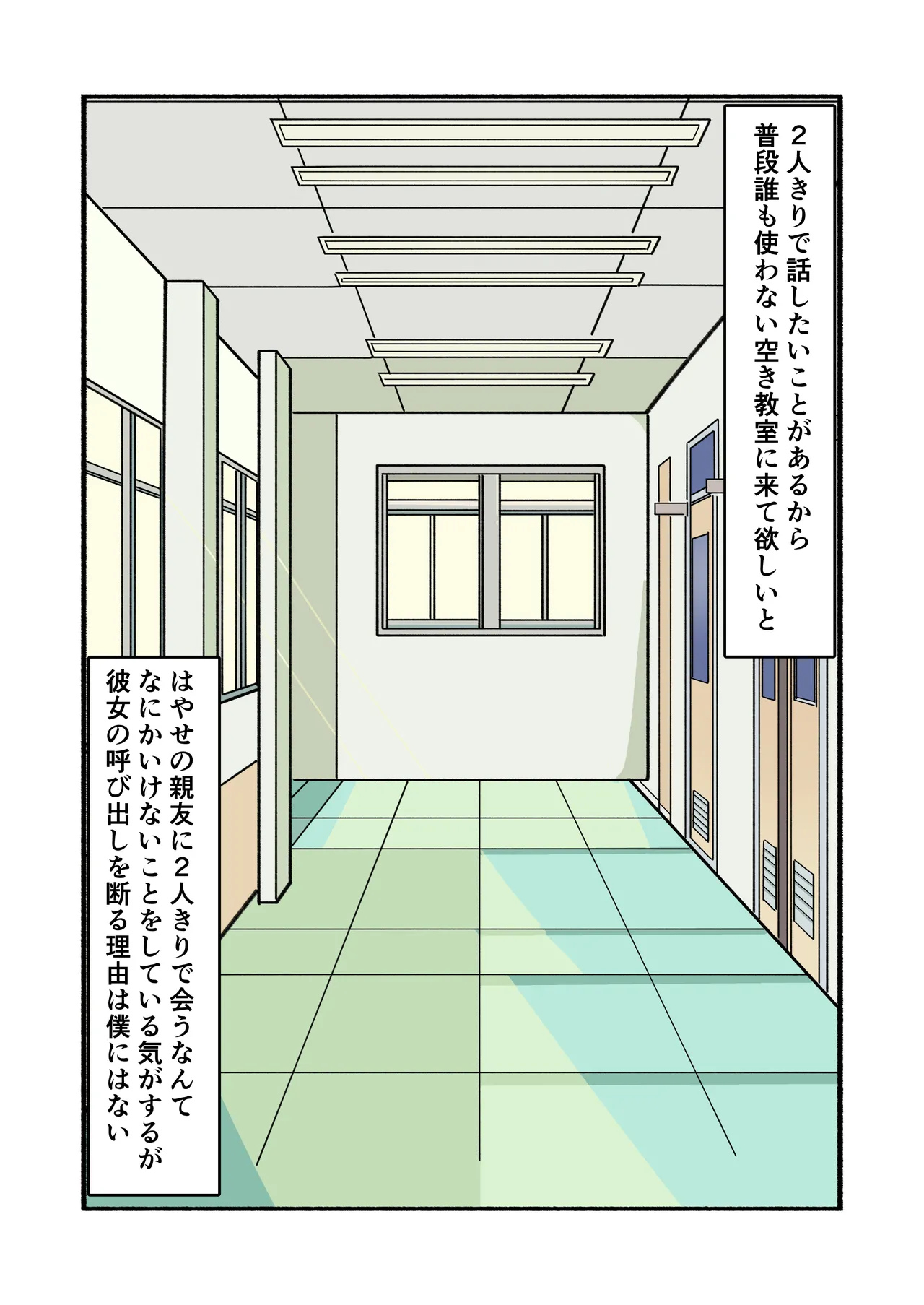 縛られてる君なんて見たくなかった Page.55