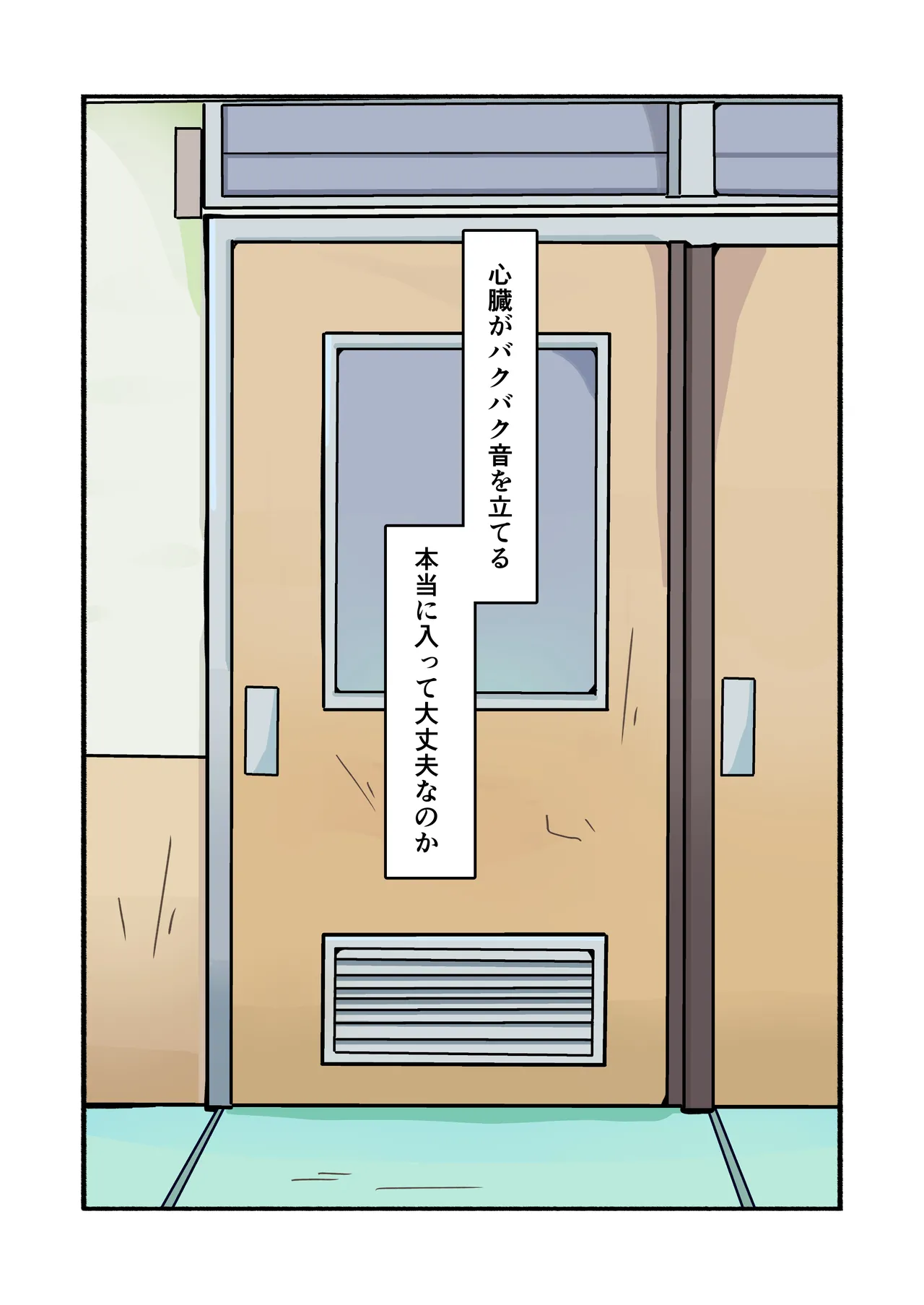 縛られてる君なんて見たくなかった Page.56