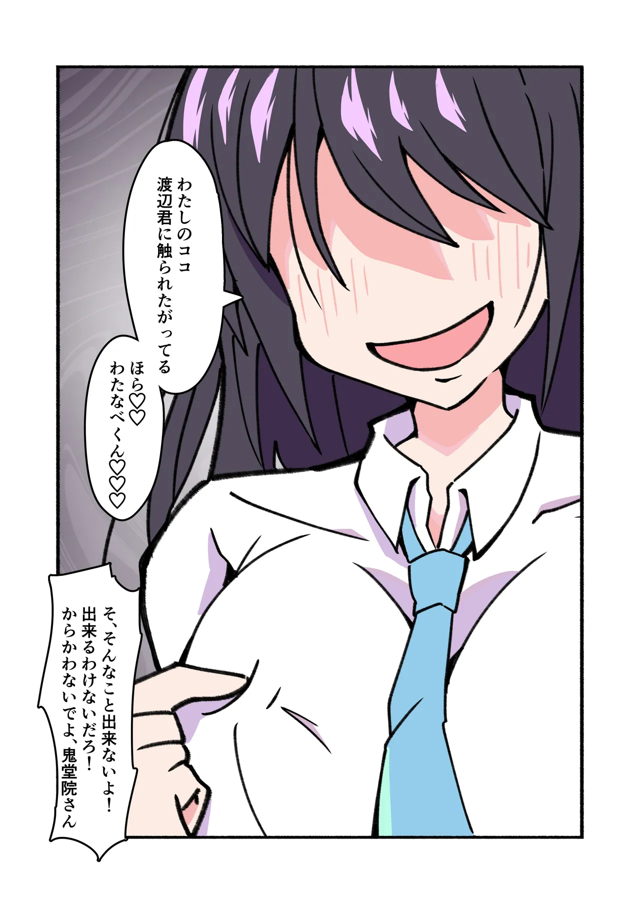 縛られてる君なんて見たくなかった Page.62
