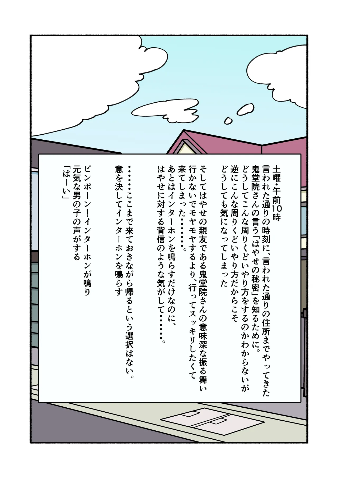 縛られてる君なんて見たくなかった Page.69